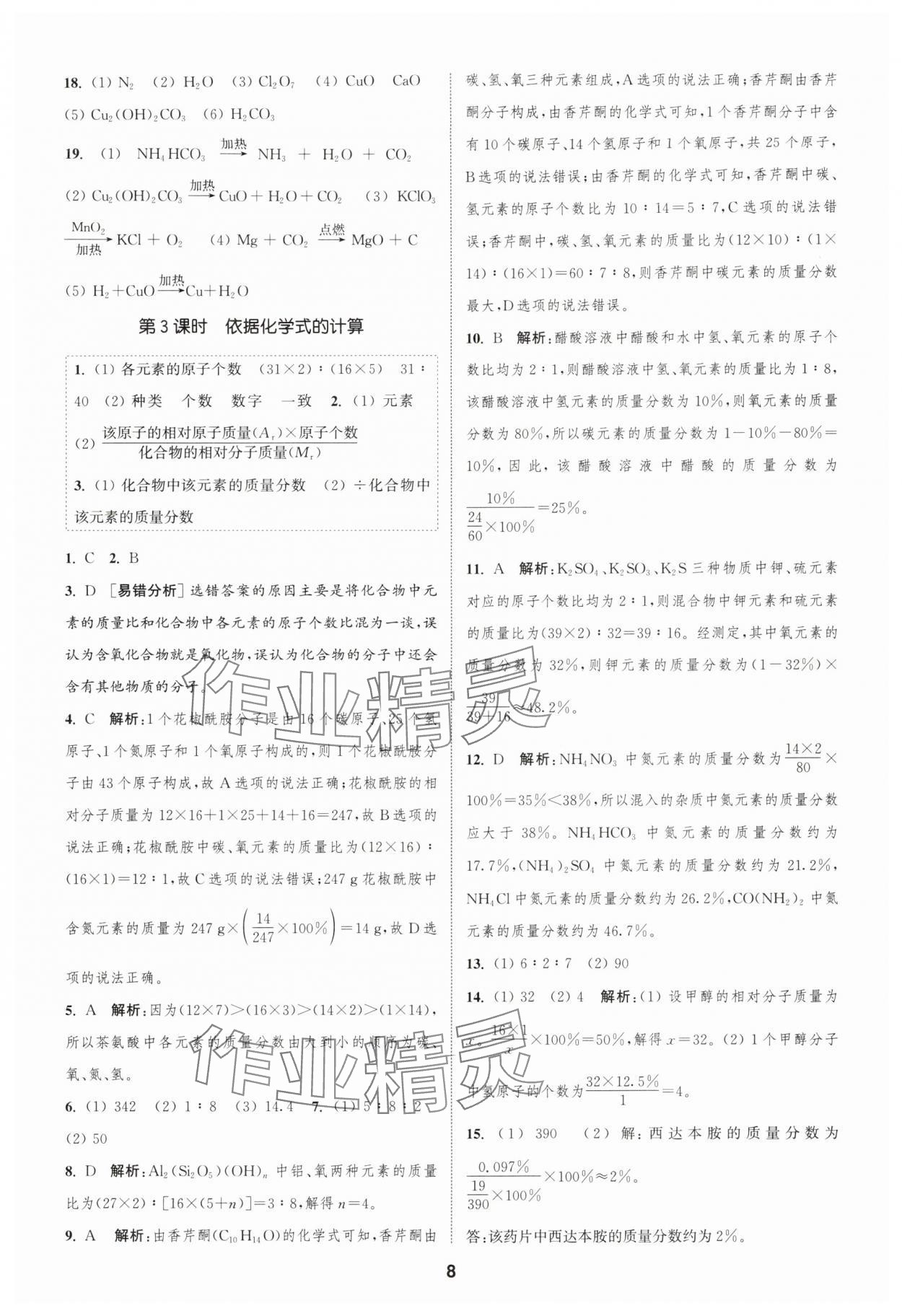 2025年通城學典課時作業本九年級化學上冊滬教版 第8頁