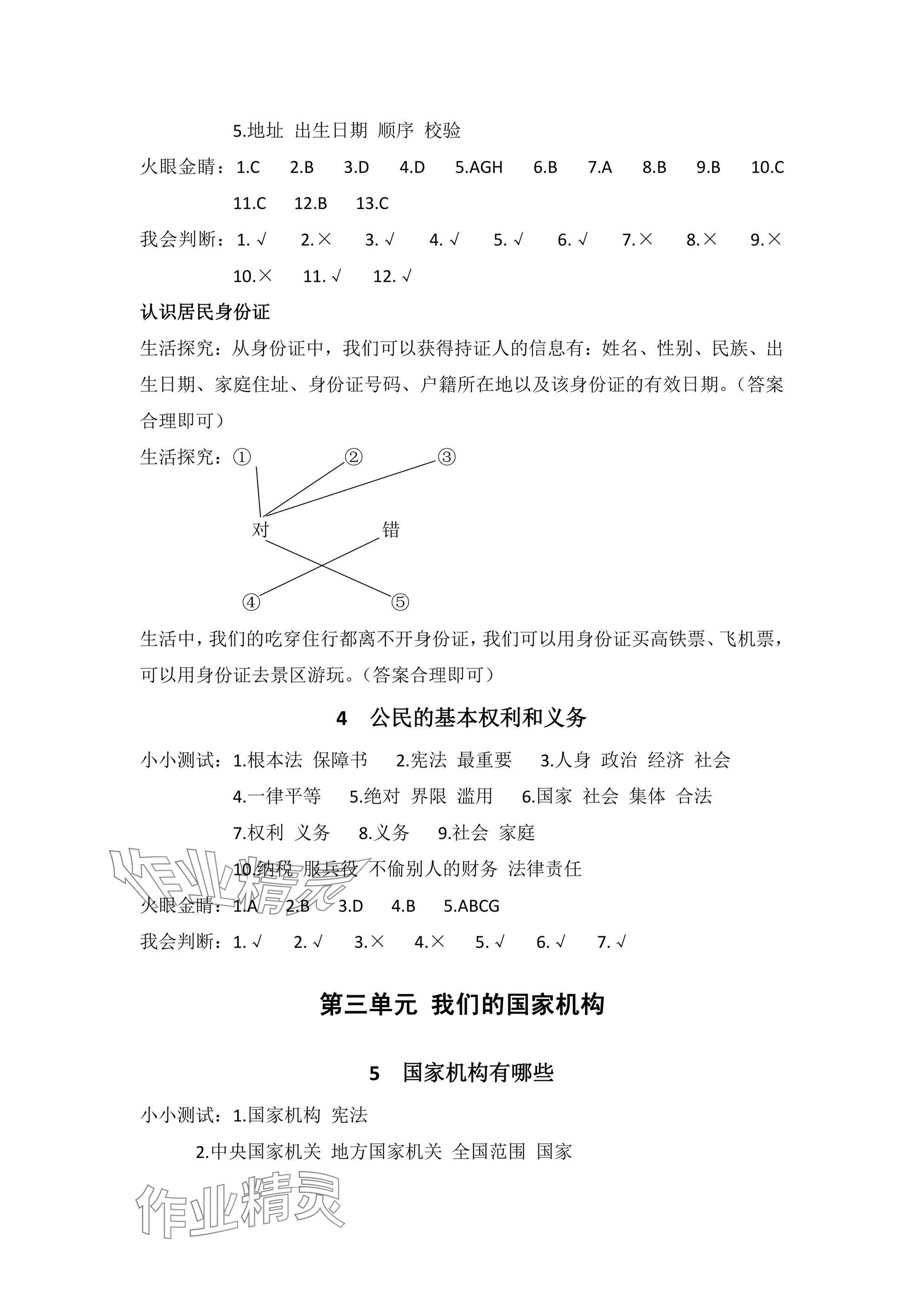 2024年同步练习册文心出版社六年级道德与法治上册人教版 参考答案第2页