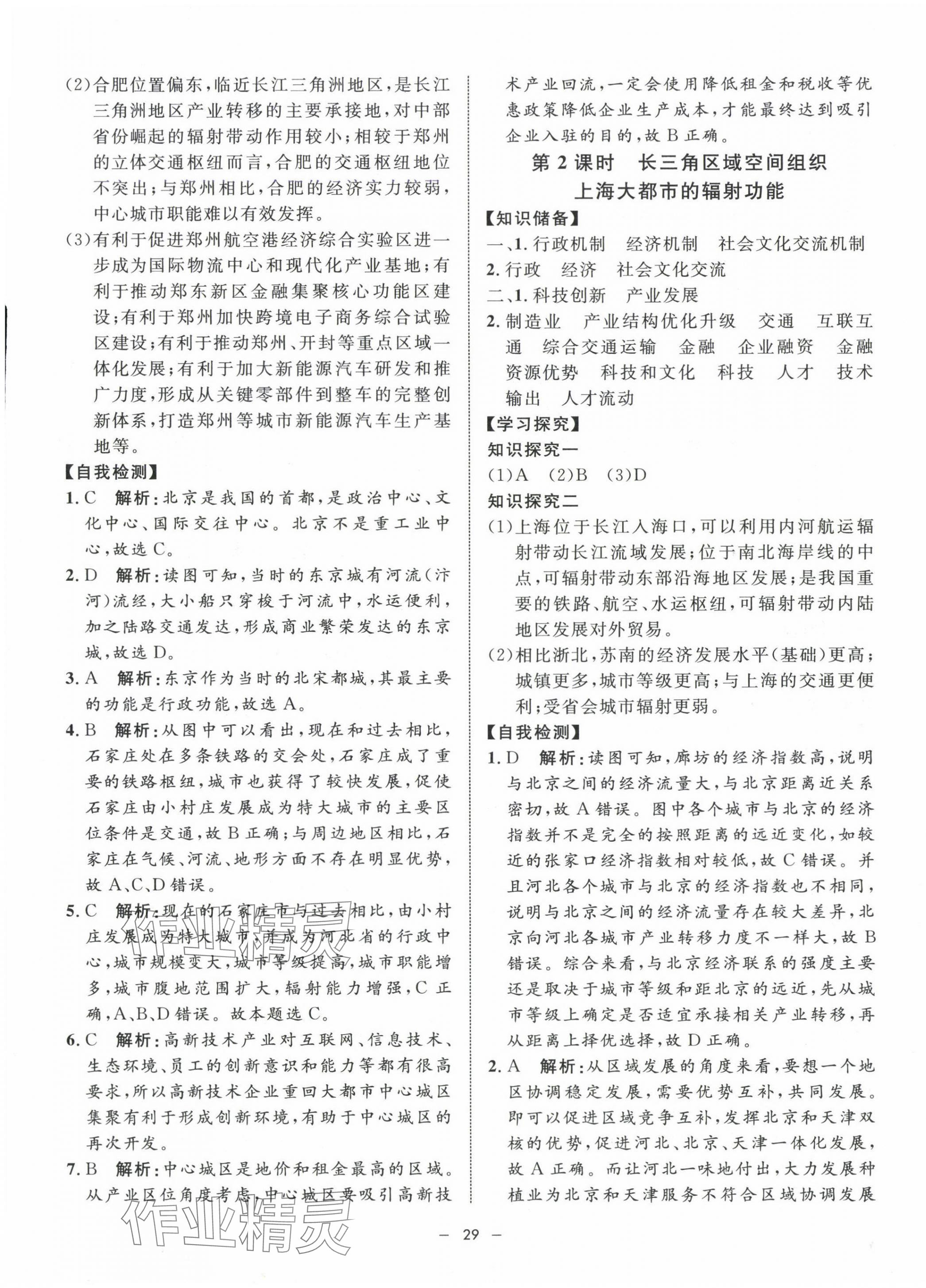 2025年鐘書金牌金典導學案高中地理選擇性必修2滬教版 第5頁