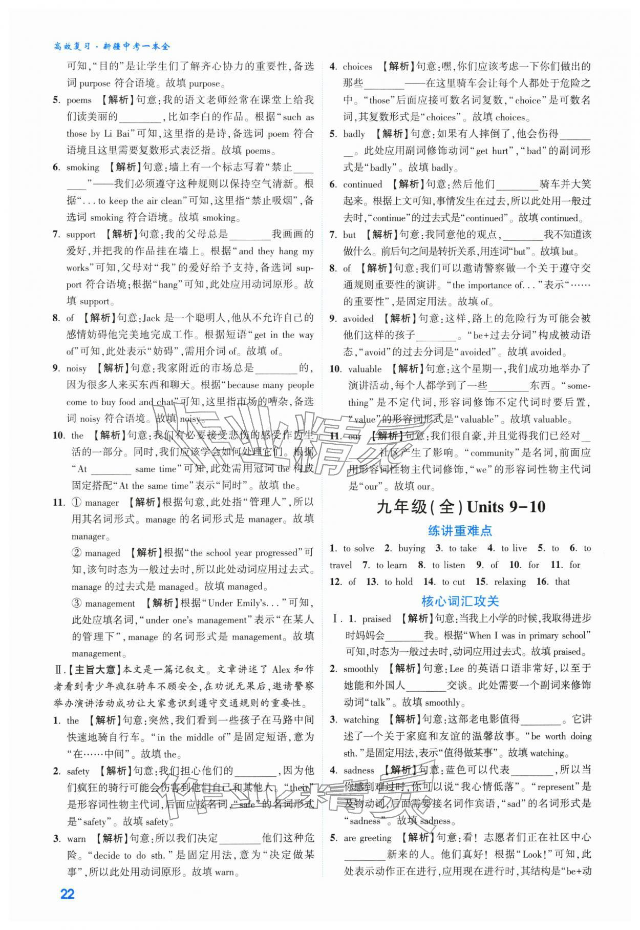 2026年高效复习新疆中考英语&nbsp;参考答案第22页