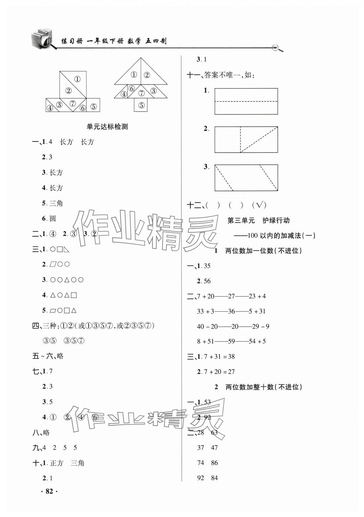 2025年練習冊山東畫報出版社一年級數學下冊青島版54制 第4頁