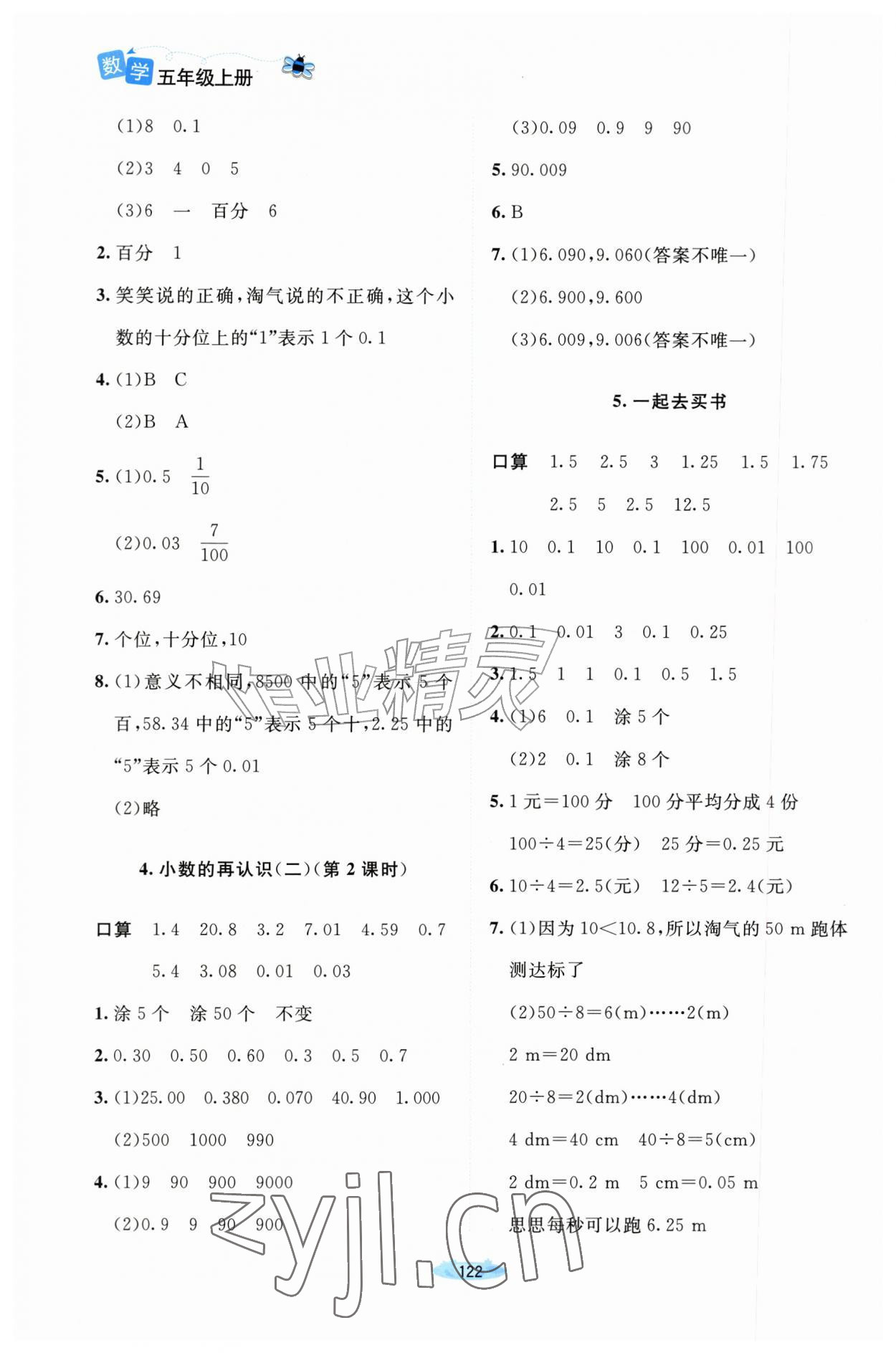 2026年课堂精练五年级数学上册北师大版山西专版&nbsp;第2页