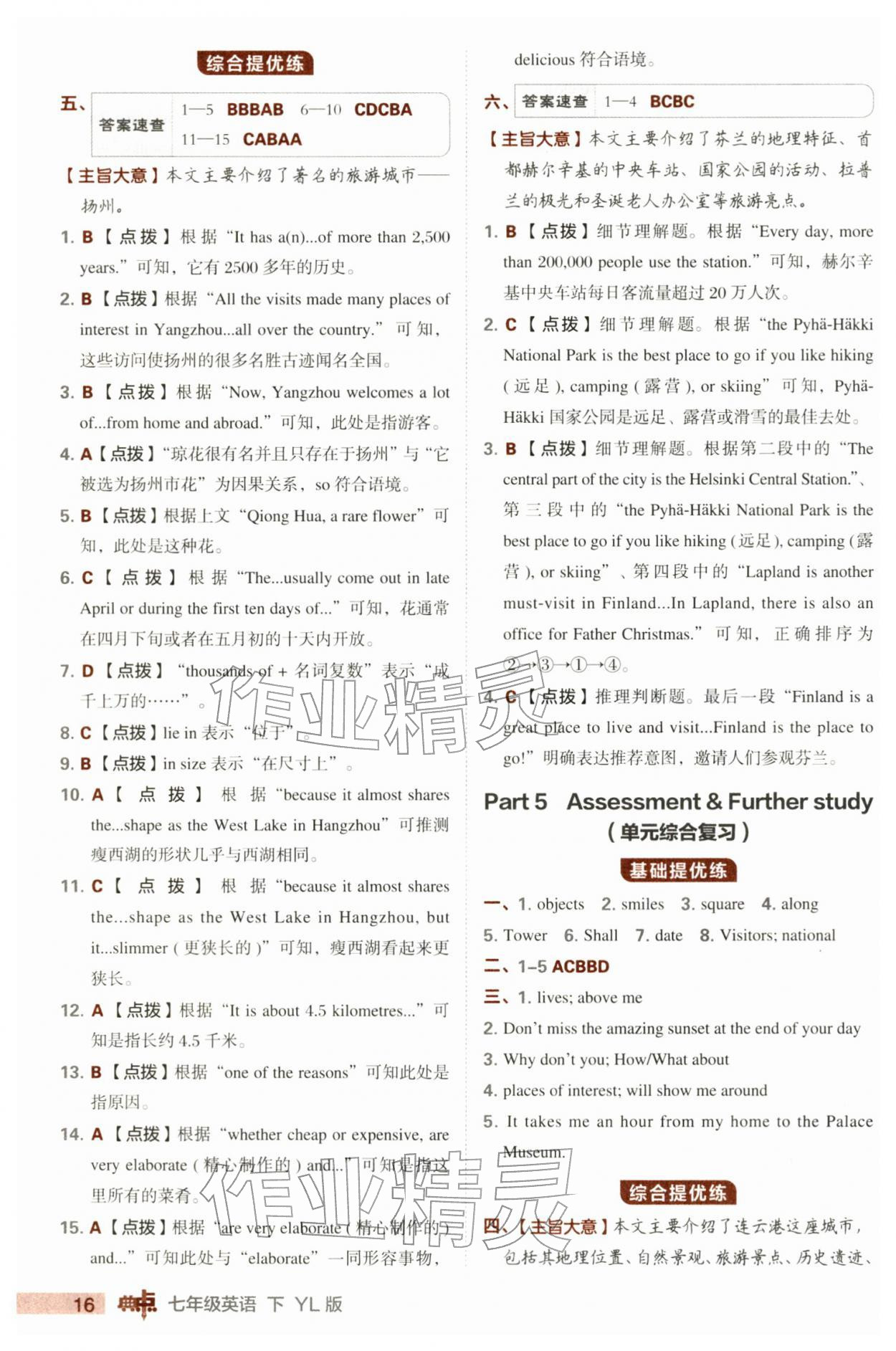 2026年综合应用创新题典中点七年级英语下册译林版&nbsp;第16页