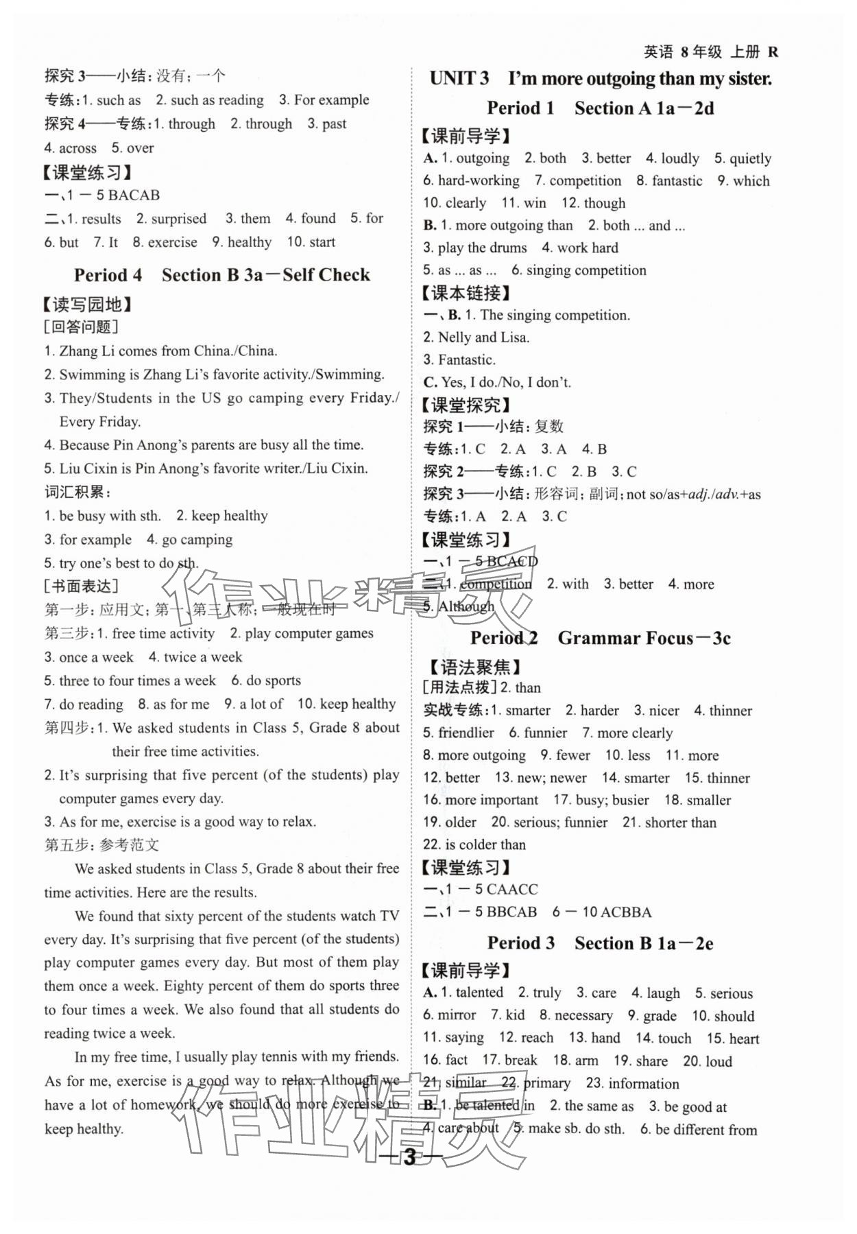 2024年全程突破八年級英語上冊人教版 參考答案第3頁