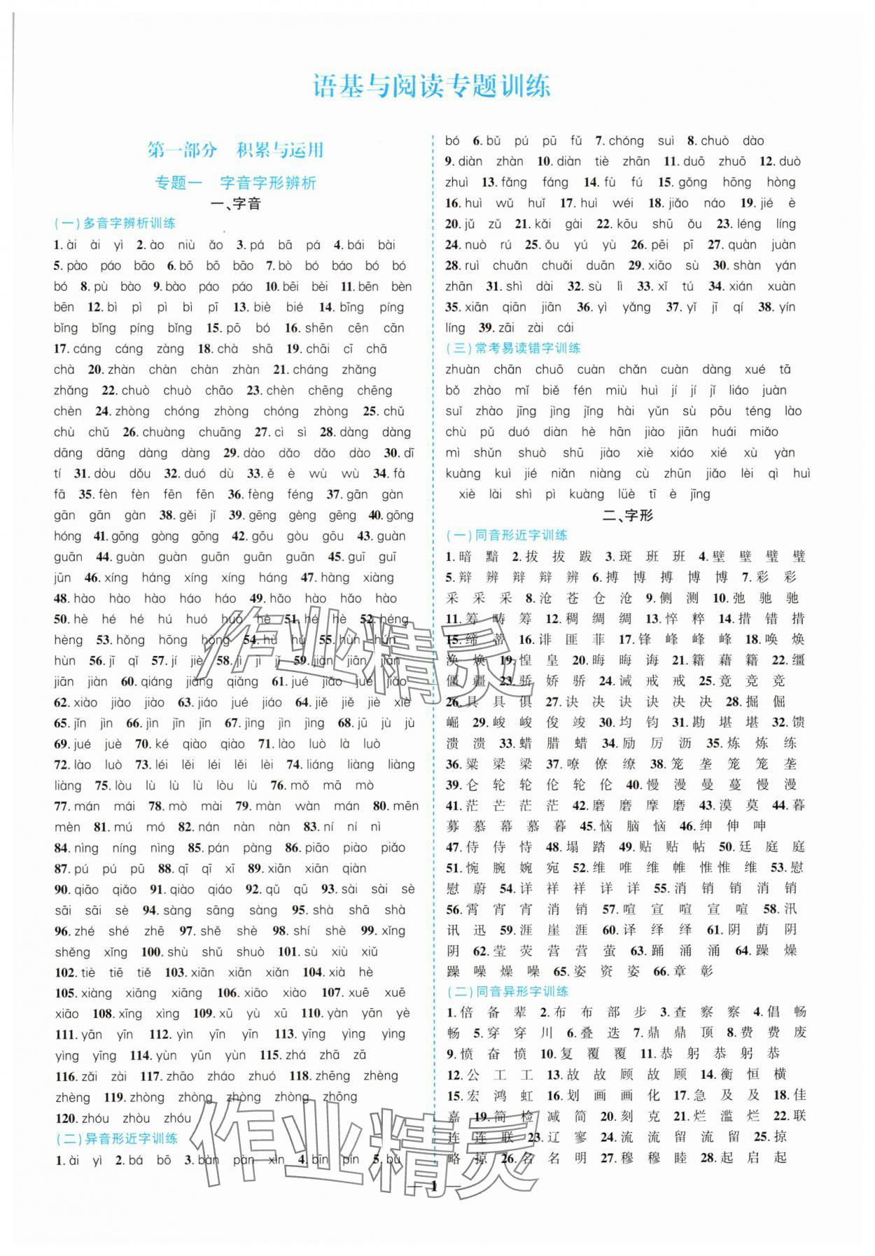 2025年新啟航中考語文總復習福建專版 參考答案第1頁
