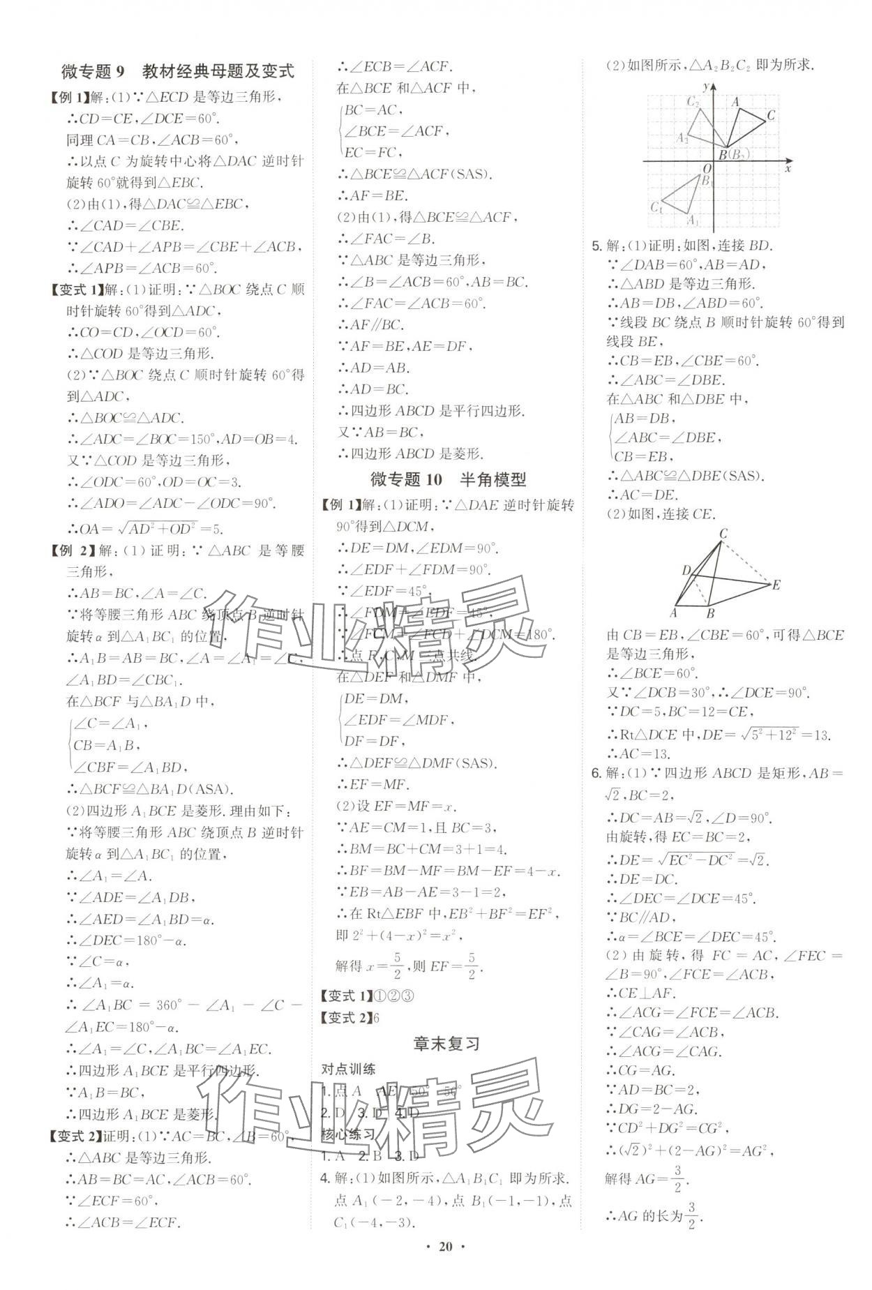 2025年多维导学案九年级数学全一册人教版 第20页