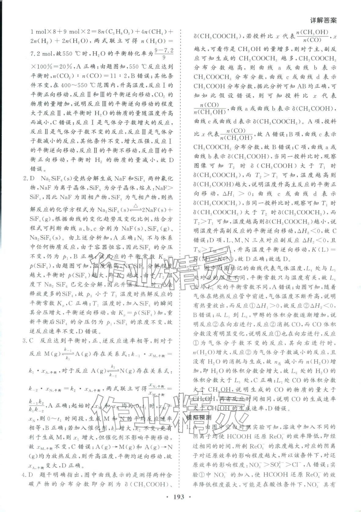 2026年学易优高考二轮总复习化学&nbsp;参考答案第21页