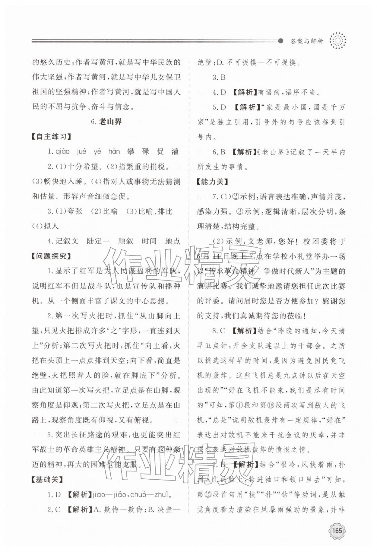 2026年同步练习册明天出版社七年级语文下册人教版&nbsp;第7页