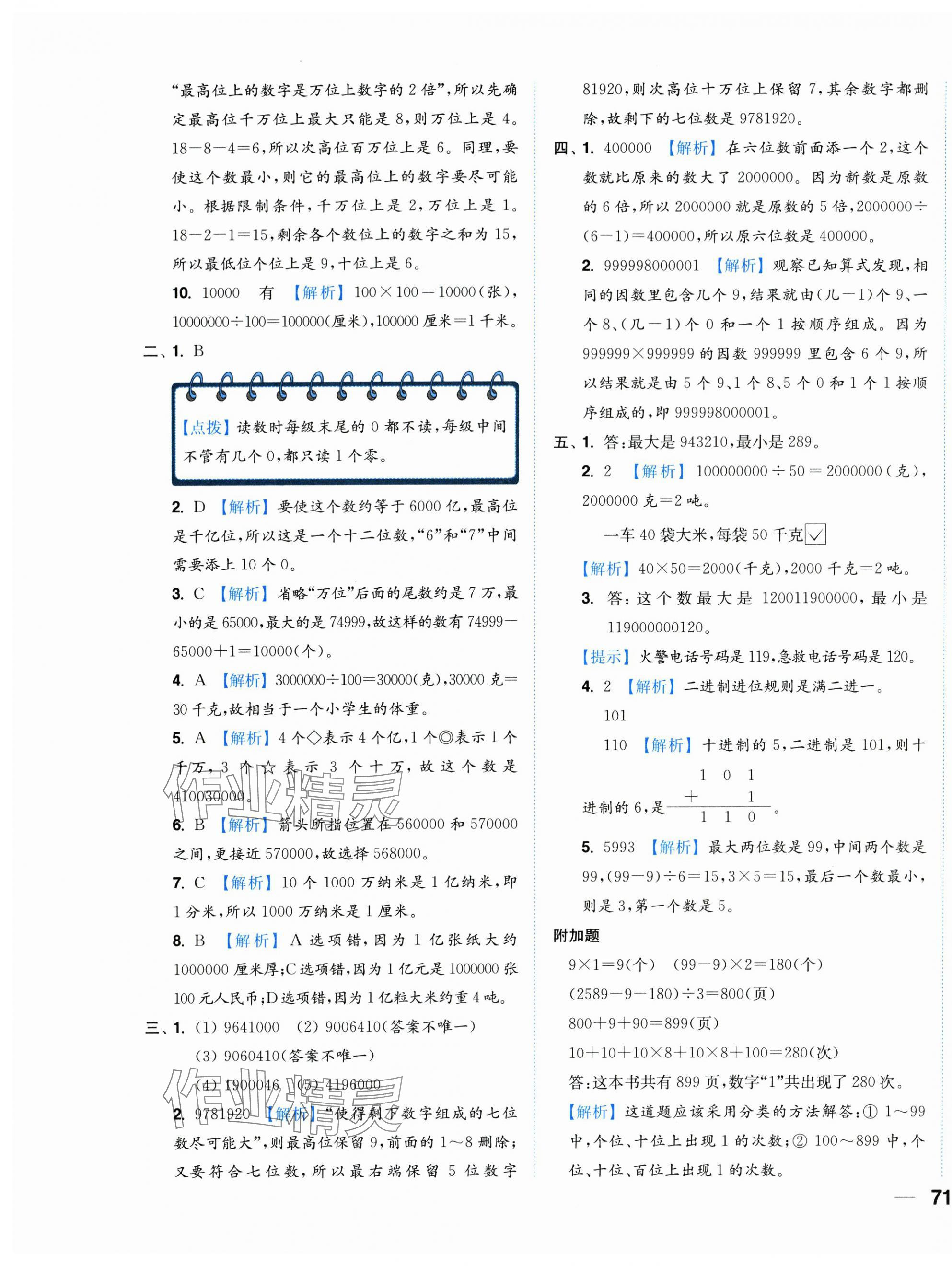 2025年小題狂做全程測評卷四年級數學下冊蘇教版 第5頁