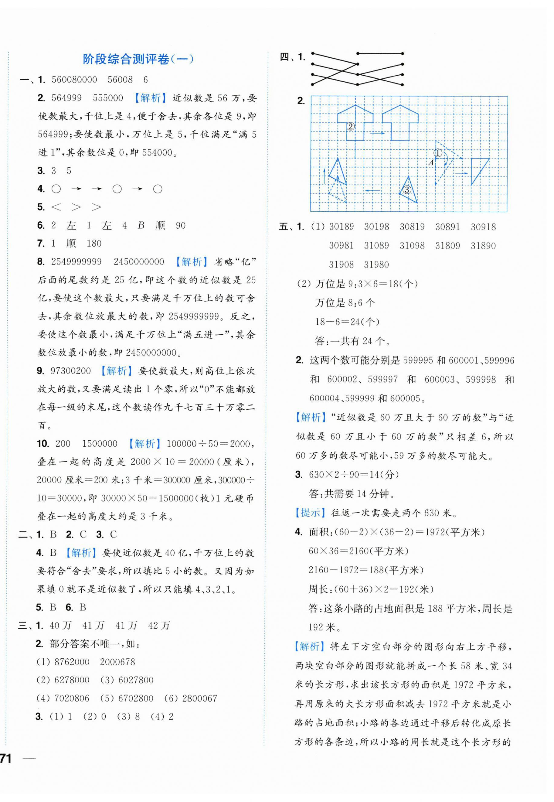 2025年小題狂做全程測評卷四年級數學下冊蘇教版 第6頁