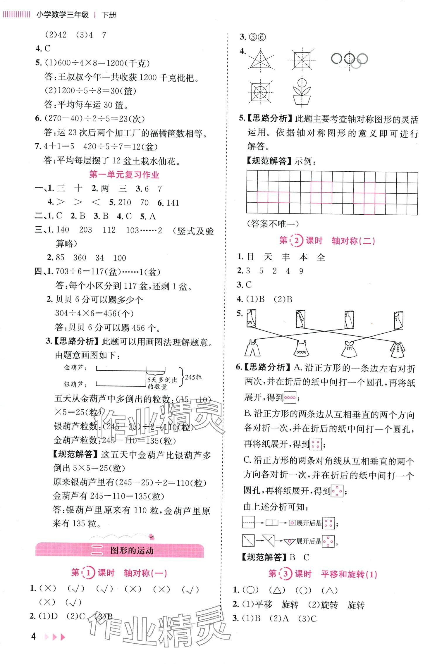 2024年訓練達人三年級數學下冊北師大版浙江專版 第4頁