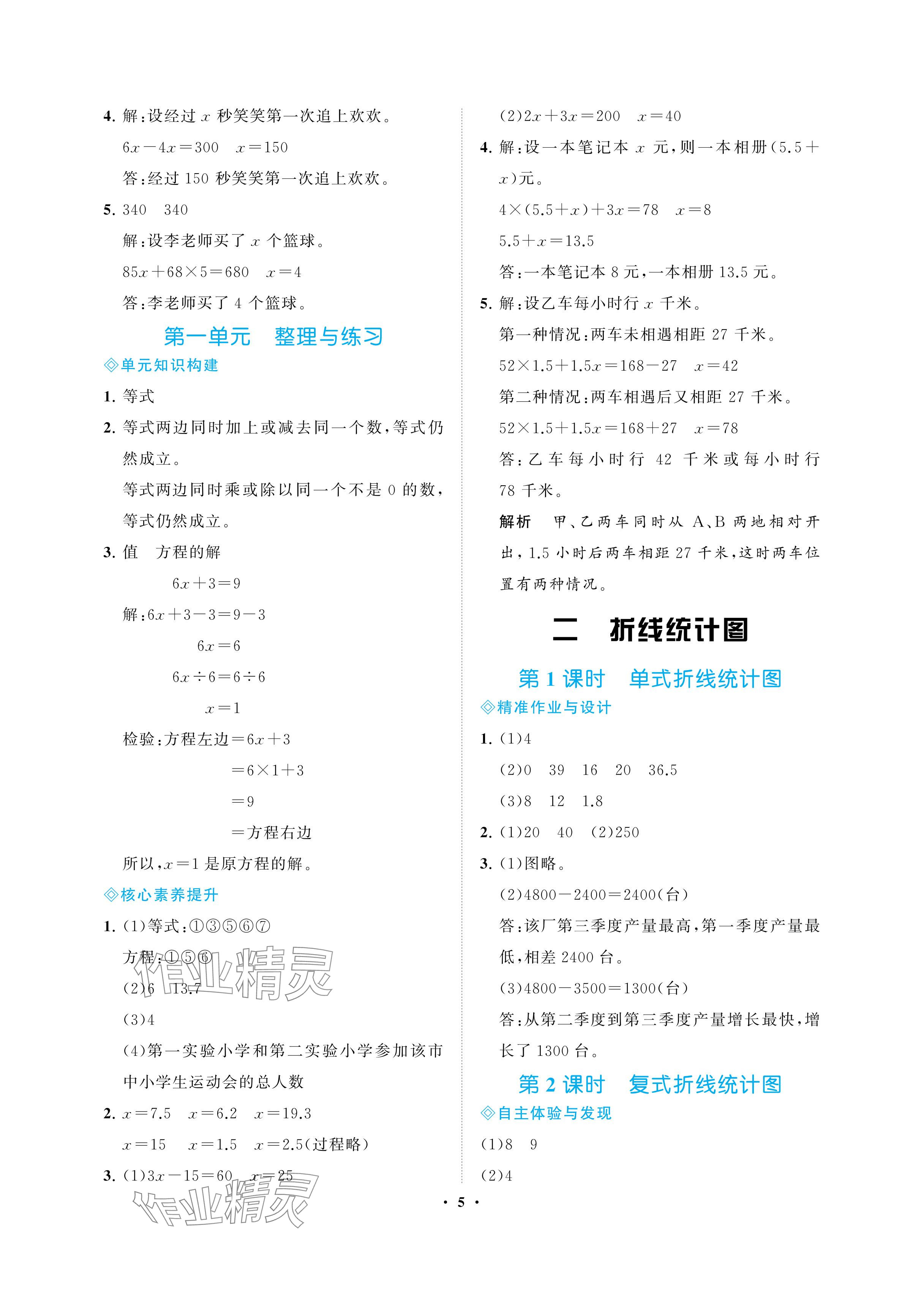 2024年新課程學(xué)習(xí)指導(dǎo)海南出版社五年級(jí)數(shù)學(xué)下冊(cè)蘇教版 參考答案第5頁(yè)