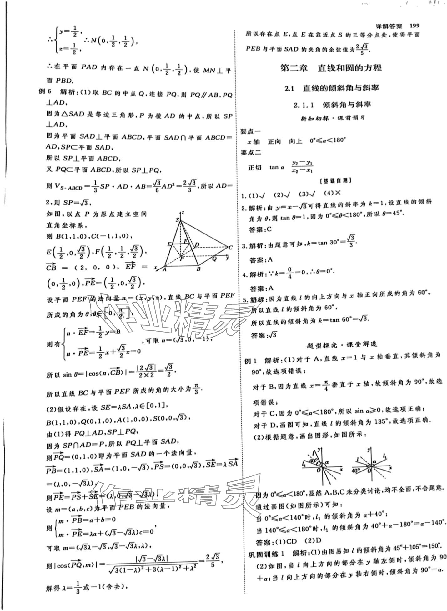 2024年師說高中同步導(dǎo)學(xué)案數(shù)學(xué)選擇性必修第一冊 第14頁