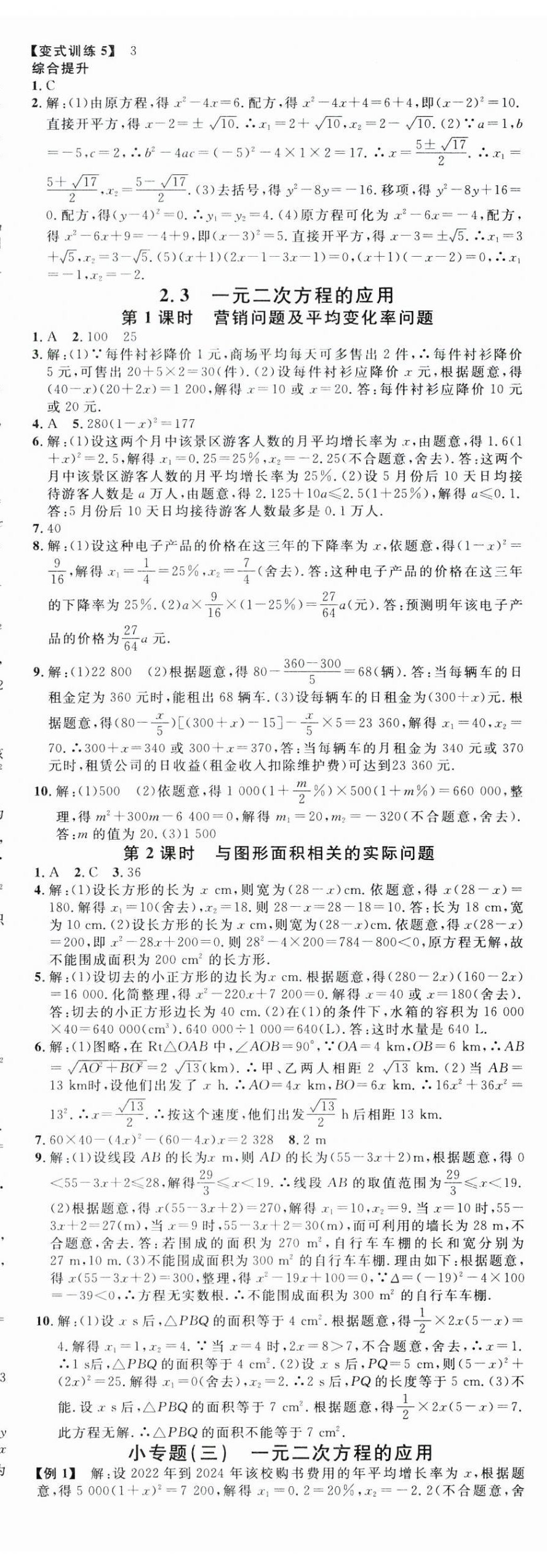 2025年名校課堂八年級(jí)數(shù)學(xué)下冊(cè)浙教版浙江專版 第6頁