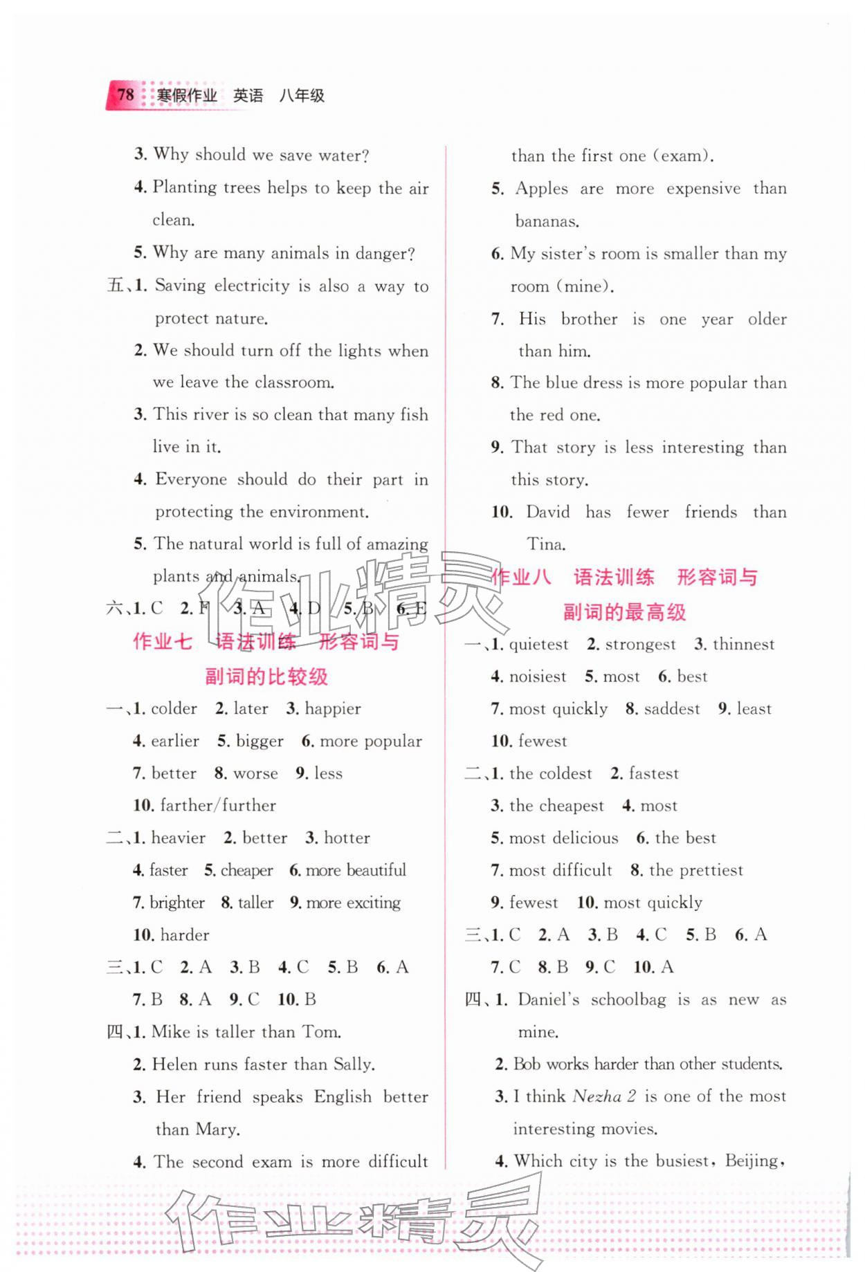 2026年寒假作业教育科学出版社八年级英语&nbsp;参考答案第3页