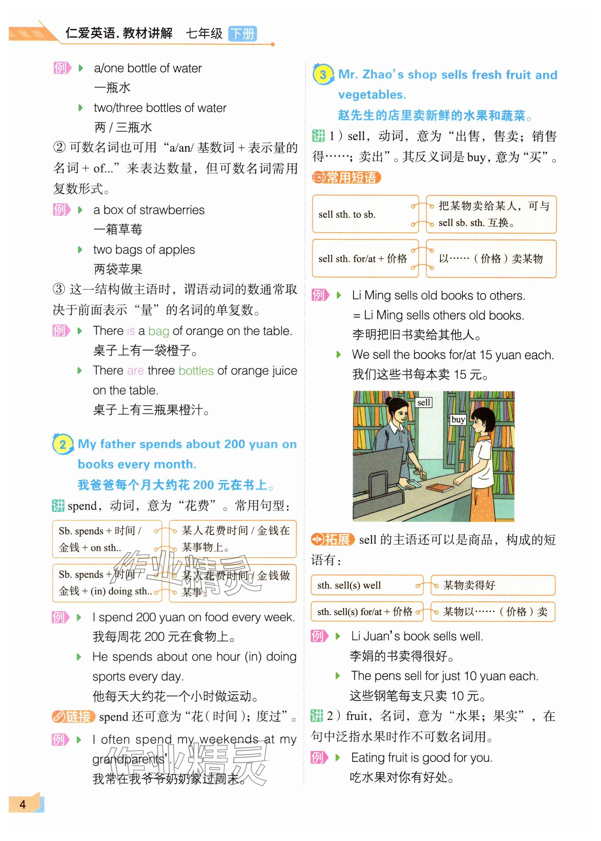 2025年教材課本七年級英語下冊仁愛版 參考答案第4頁