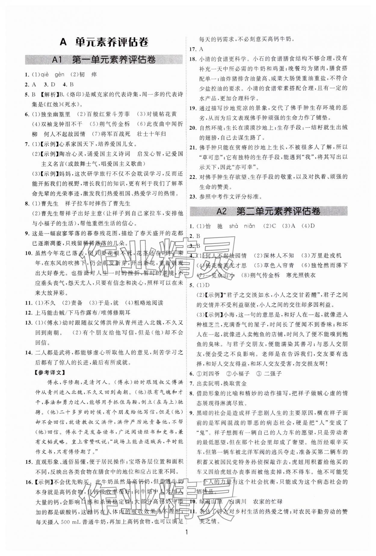 2024年奪冠金卷七年級語文下冊人教版 參考答案第1頁