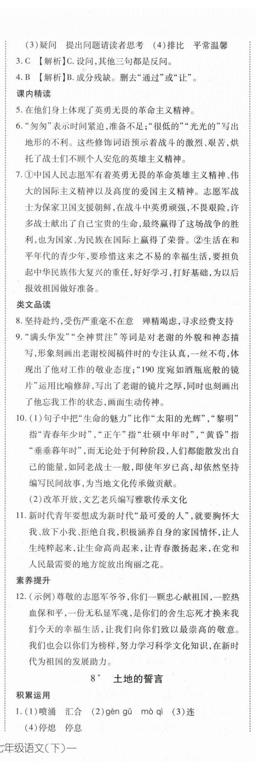 2024年探究在线高效课堂七年级语文下册人教版 第7页