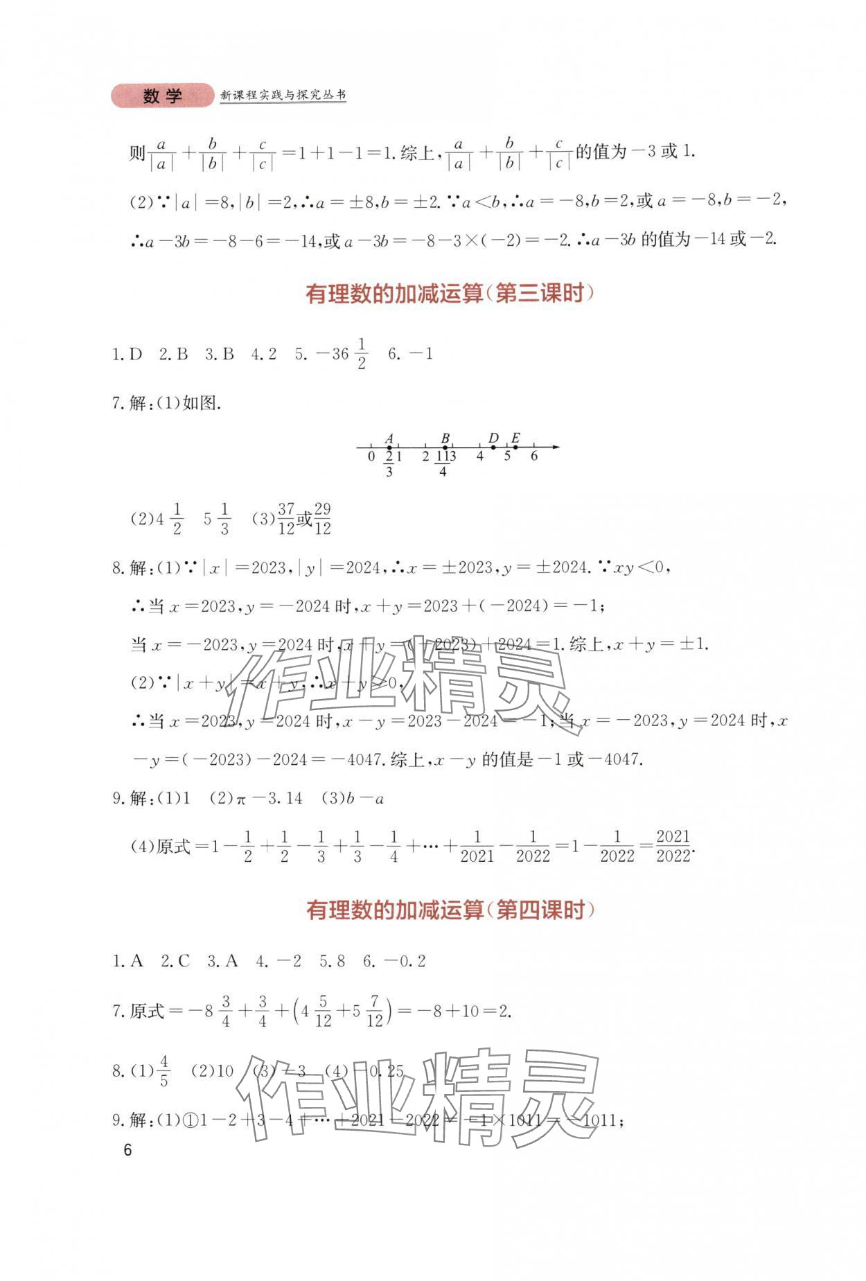 2025年新课程实践与探究丛书七年级数学上册北师大版 第6页