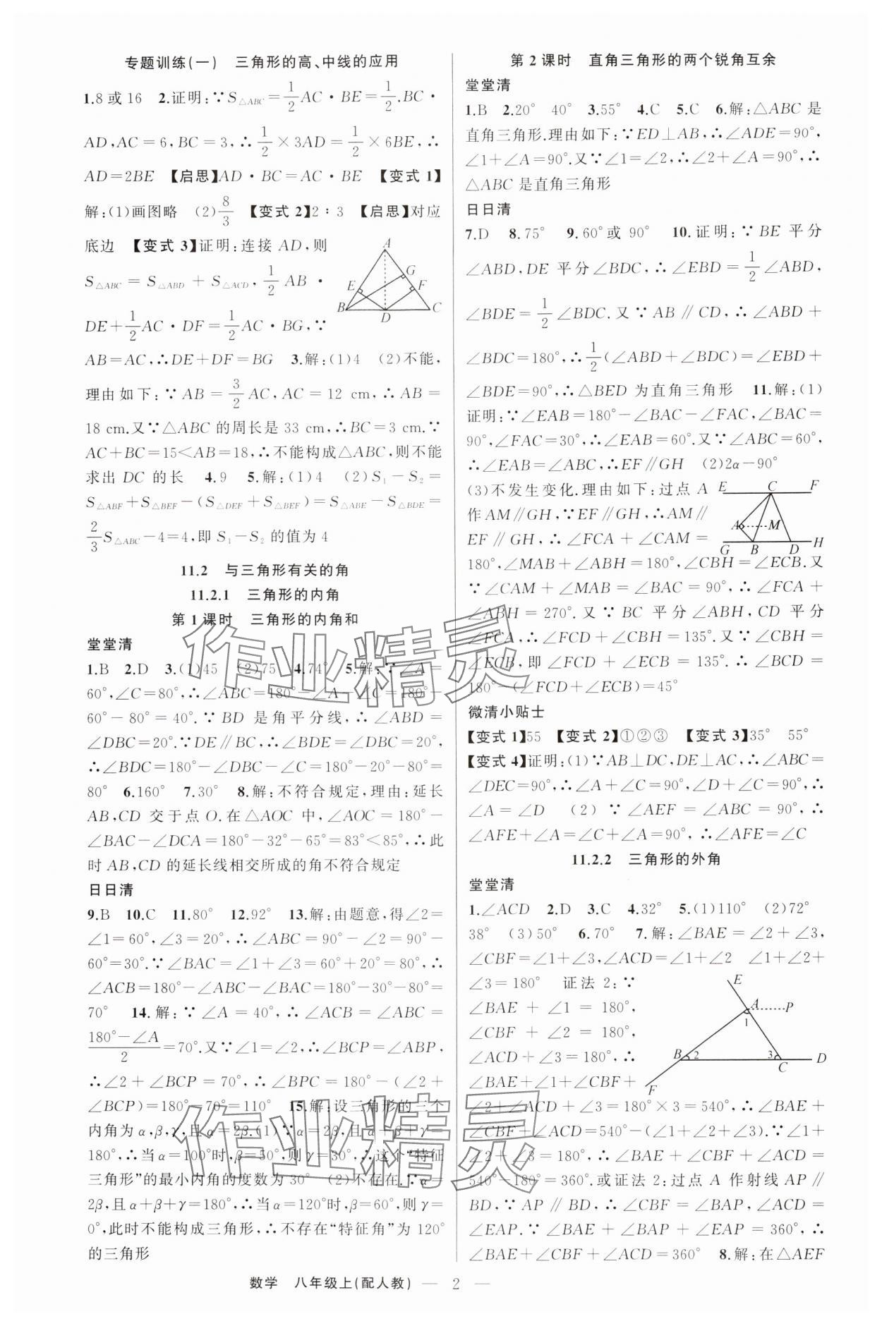 2024年四清導航八年級數學上冊人教版 第2頁