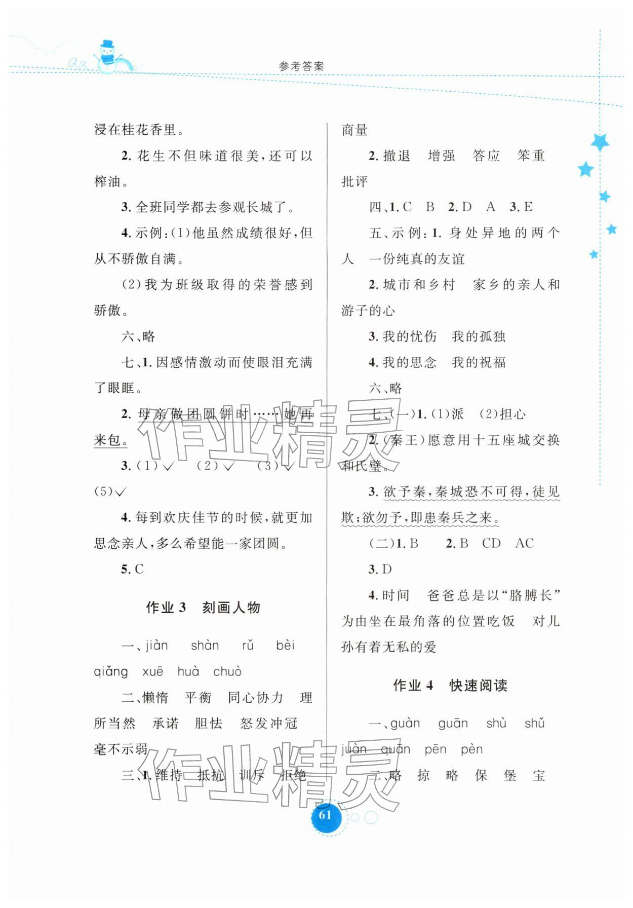 2026年寒假作业内蒙古教育出版社五年级语文&nbsp;参考答案第2页