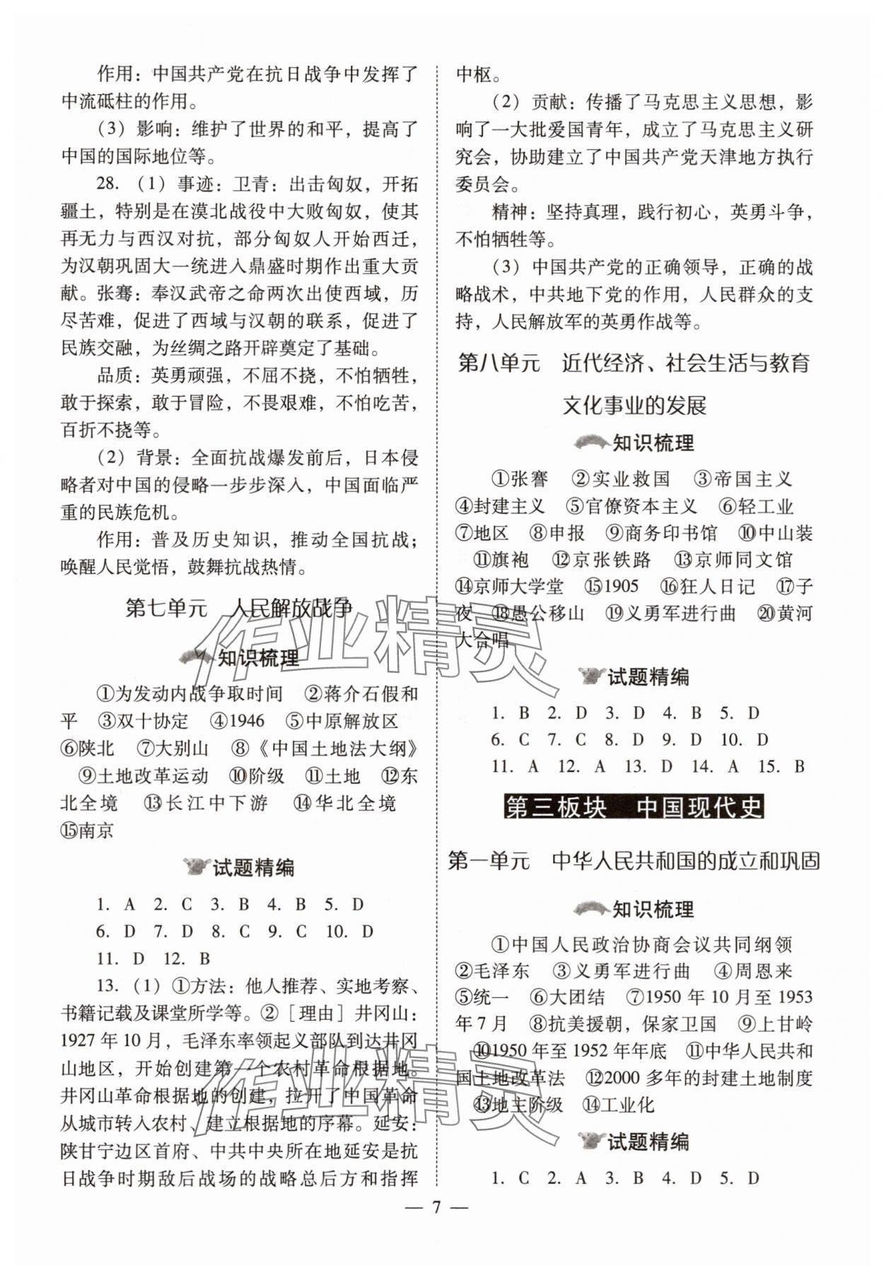 2025年中考備戰(zhàn)策略歷史 第7頁