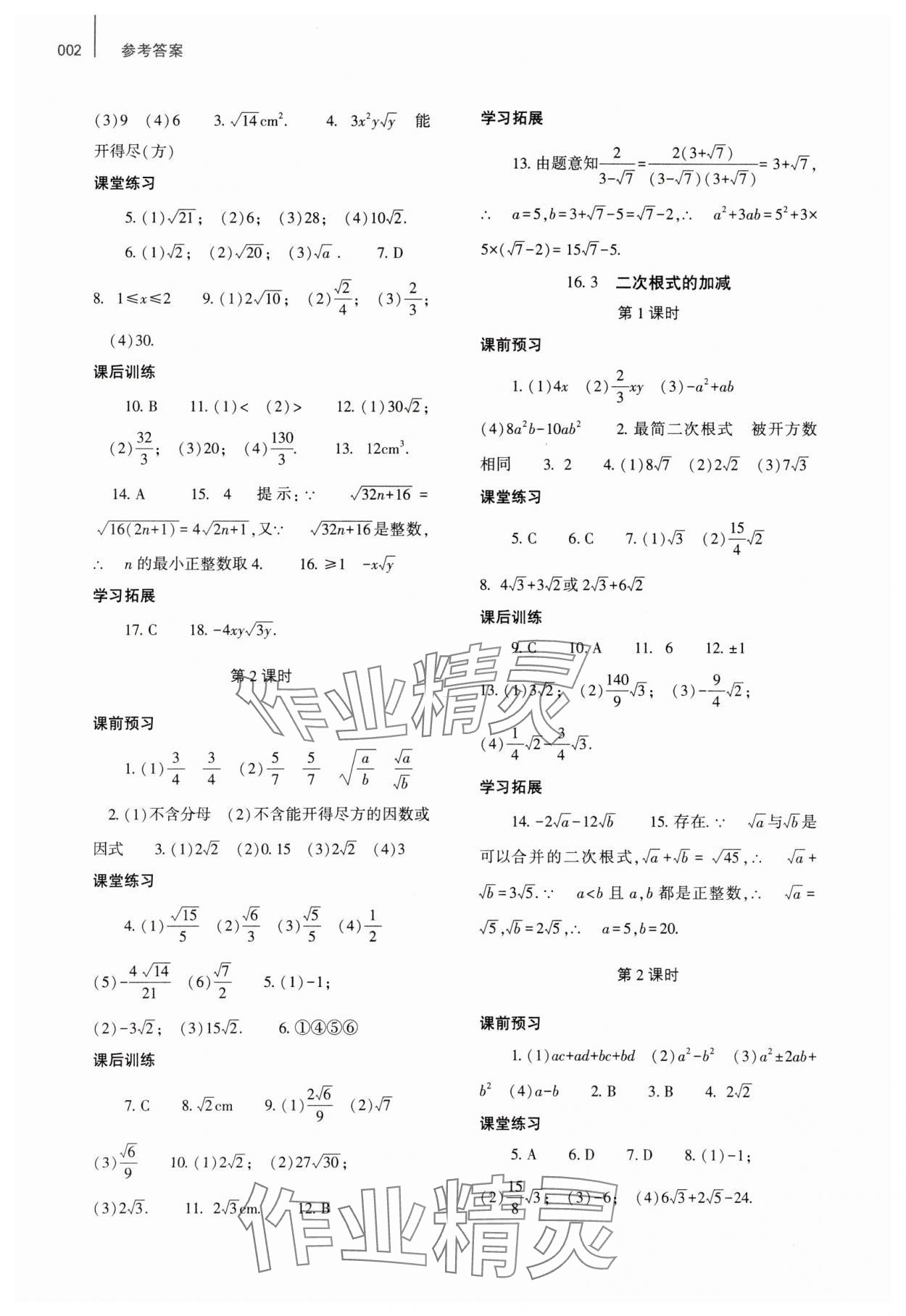 2025年基礎訓練大象出版社八年級數學下冊人教版 第2頁