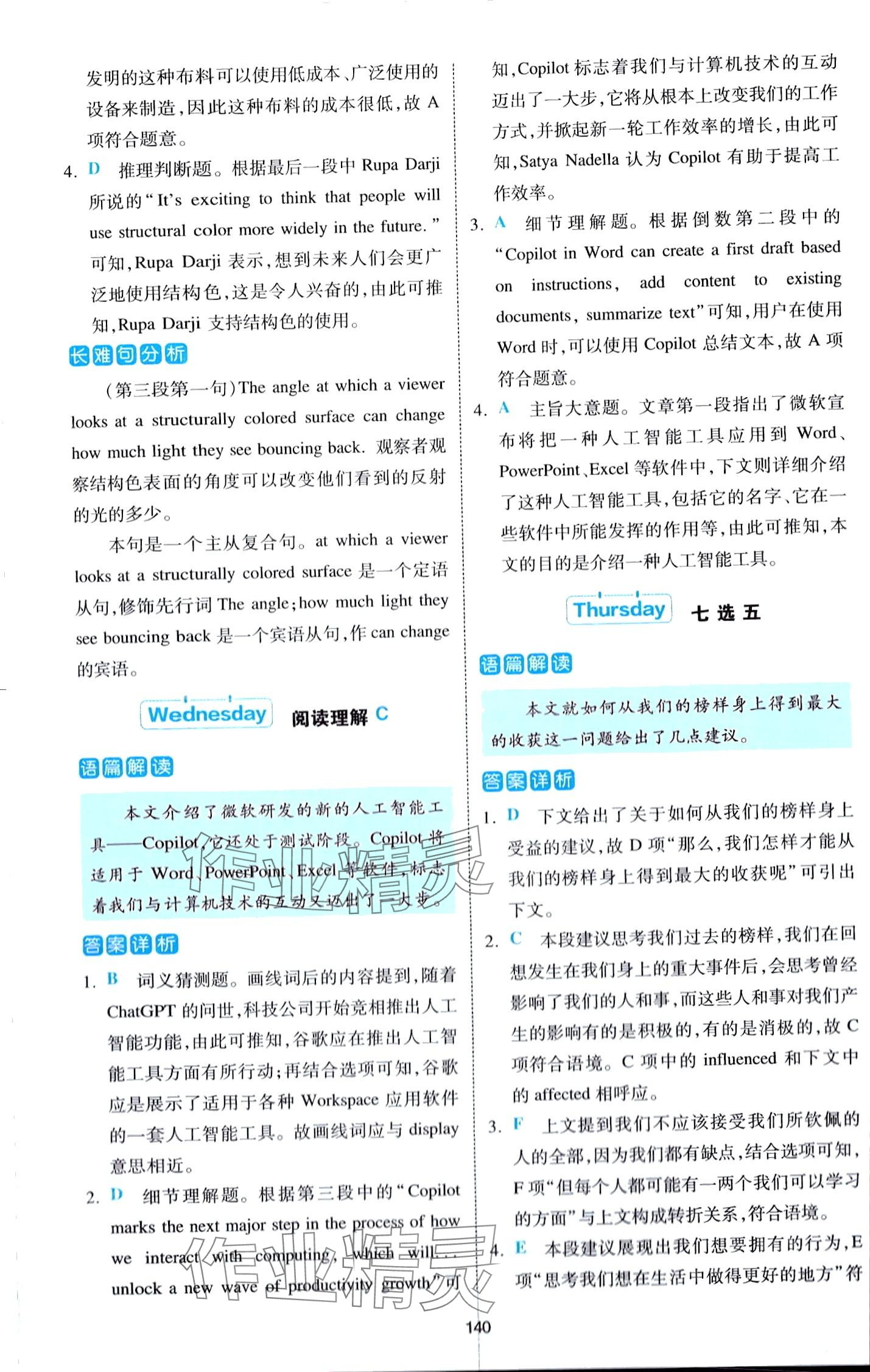 2024年热考英语时文高二全一册通用版 第2页