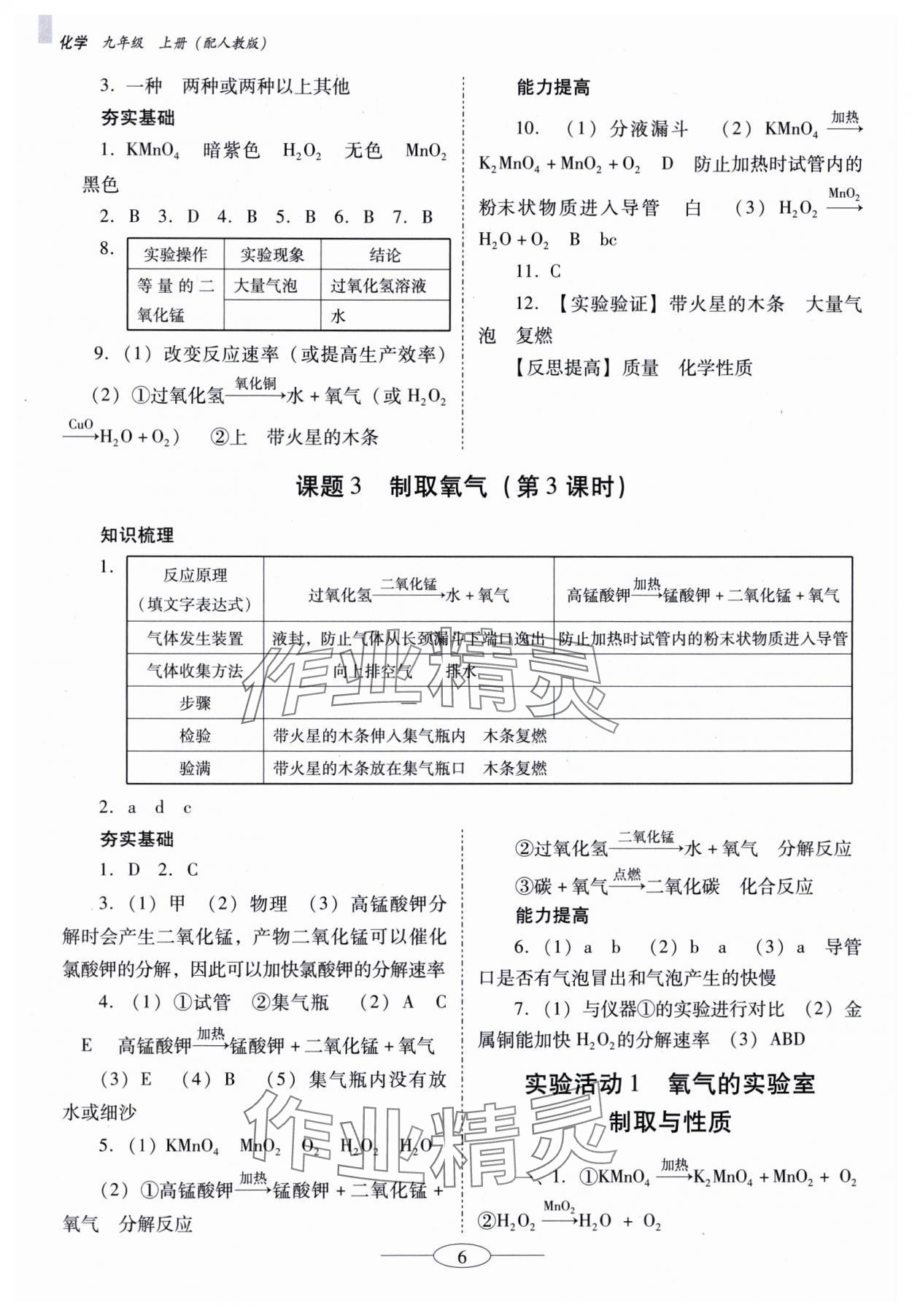 2024年南方新课堂金牌学案九年级化学上册人教版珠海专版 第6页