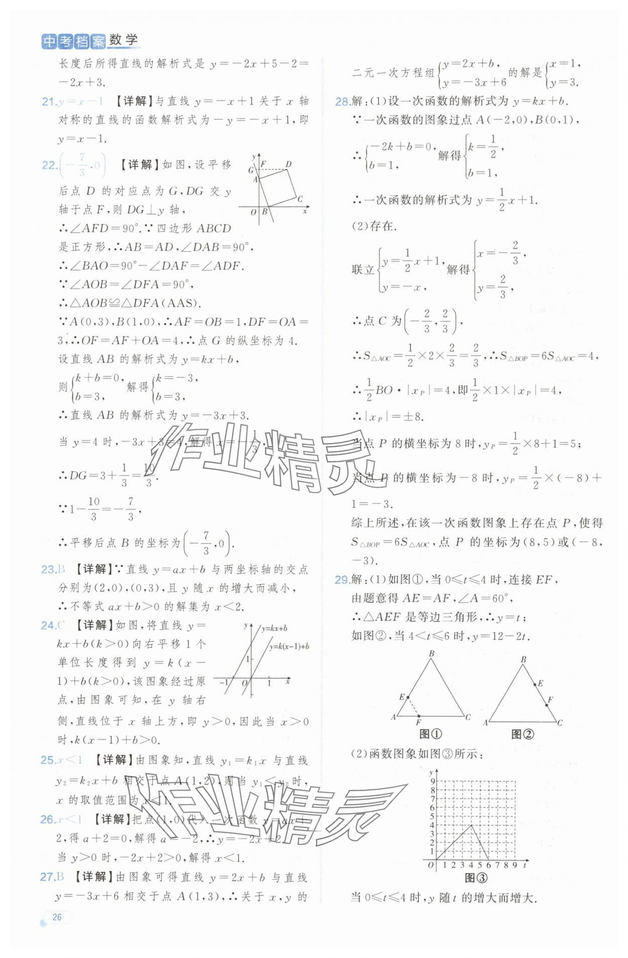 2025年中考檔案數(shù)學(xué)中考B山東專版 第26頁(yè)