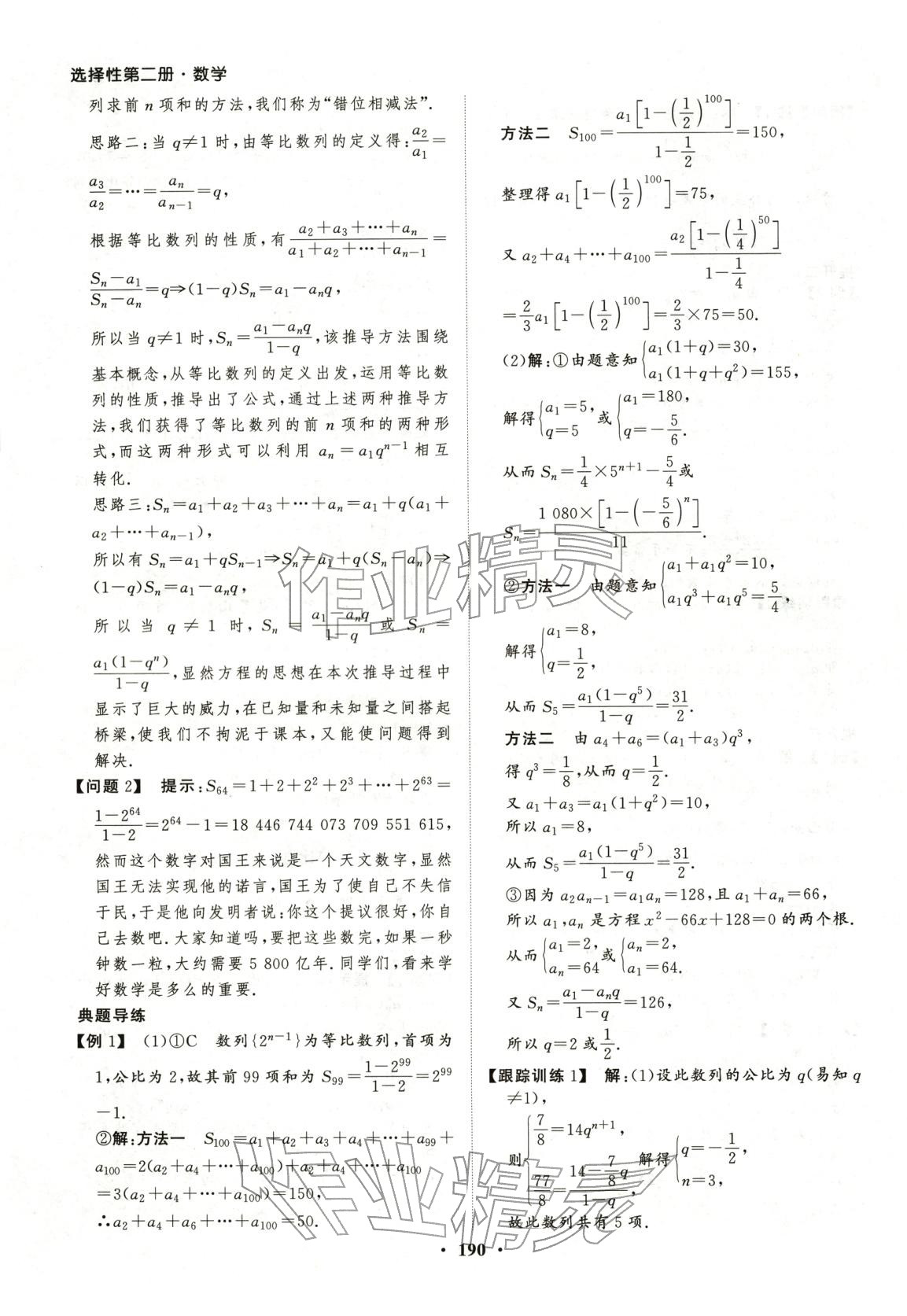 2025年学易优同步学案导学高中数学选择性必修第二册通用版 第17页