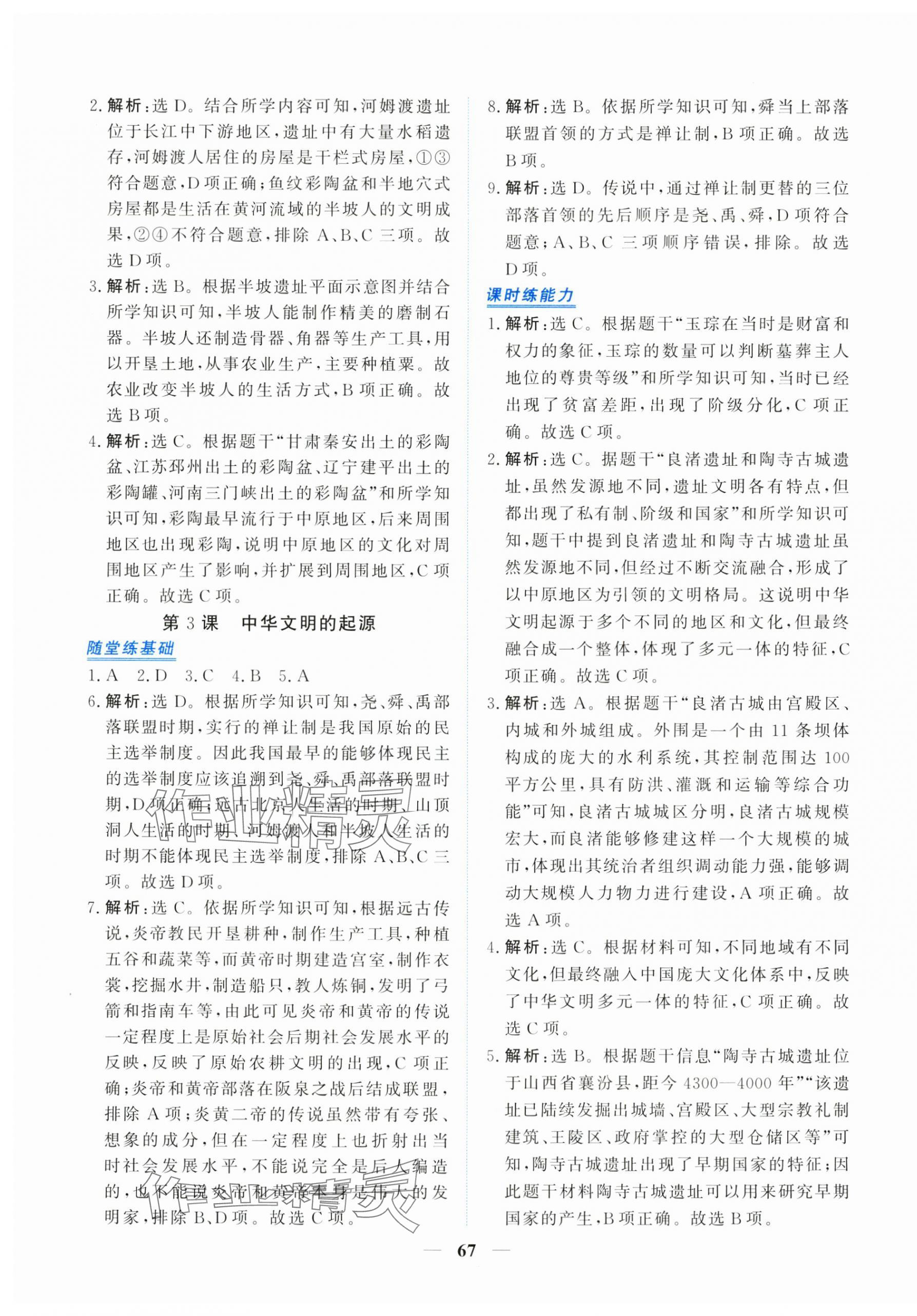 2025年新坐标同步练习七年级历史上册人教版青海专用 第3页