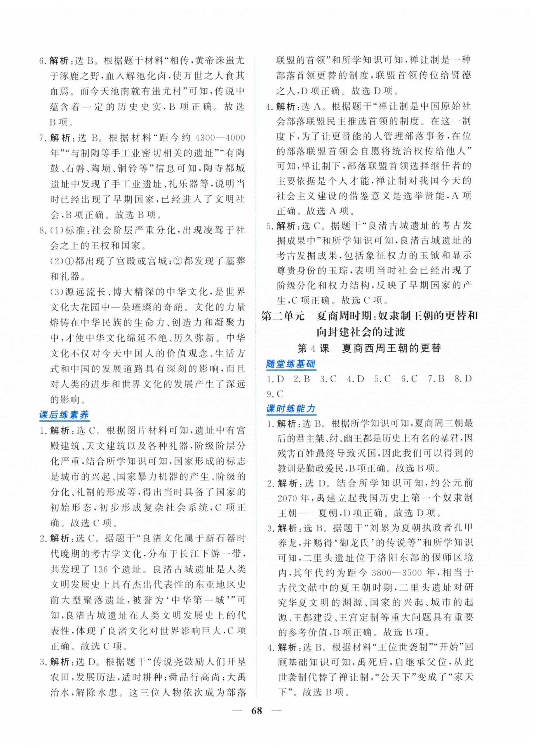 2025年新坐标同步练习七年级历史上册人教版青海专用 第4页