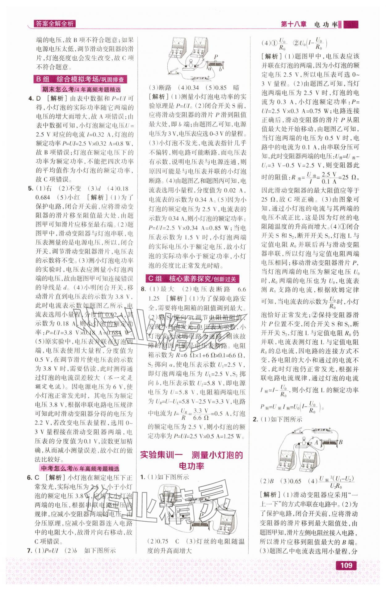 2025年全優(yōu)課堂九年級物理全一冊下冊人教版 第3頁