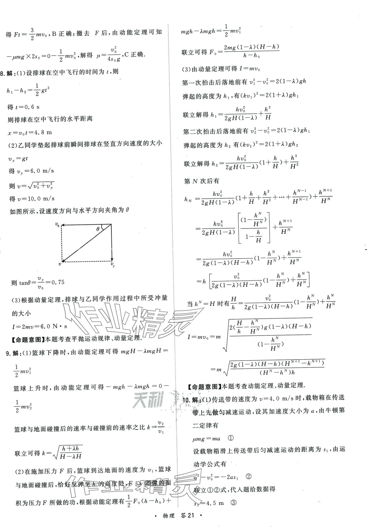 2024年天利38套高考真題單元專題訓練高中物理 第21頁