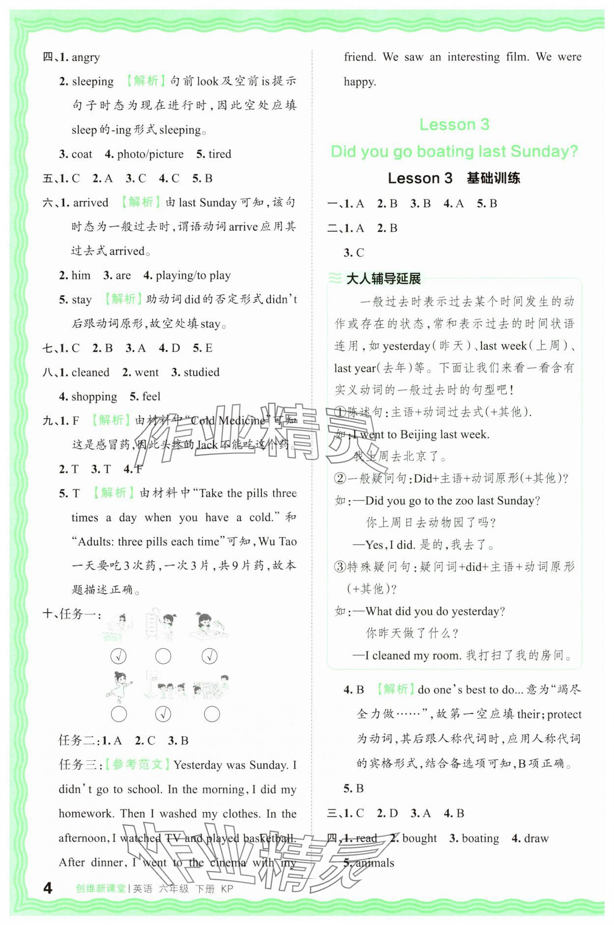 2025年創維新課堂六年級英語下冊科普版 第4頁