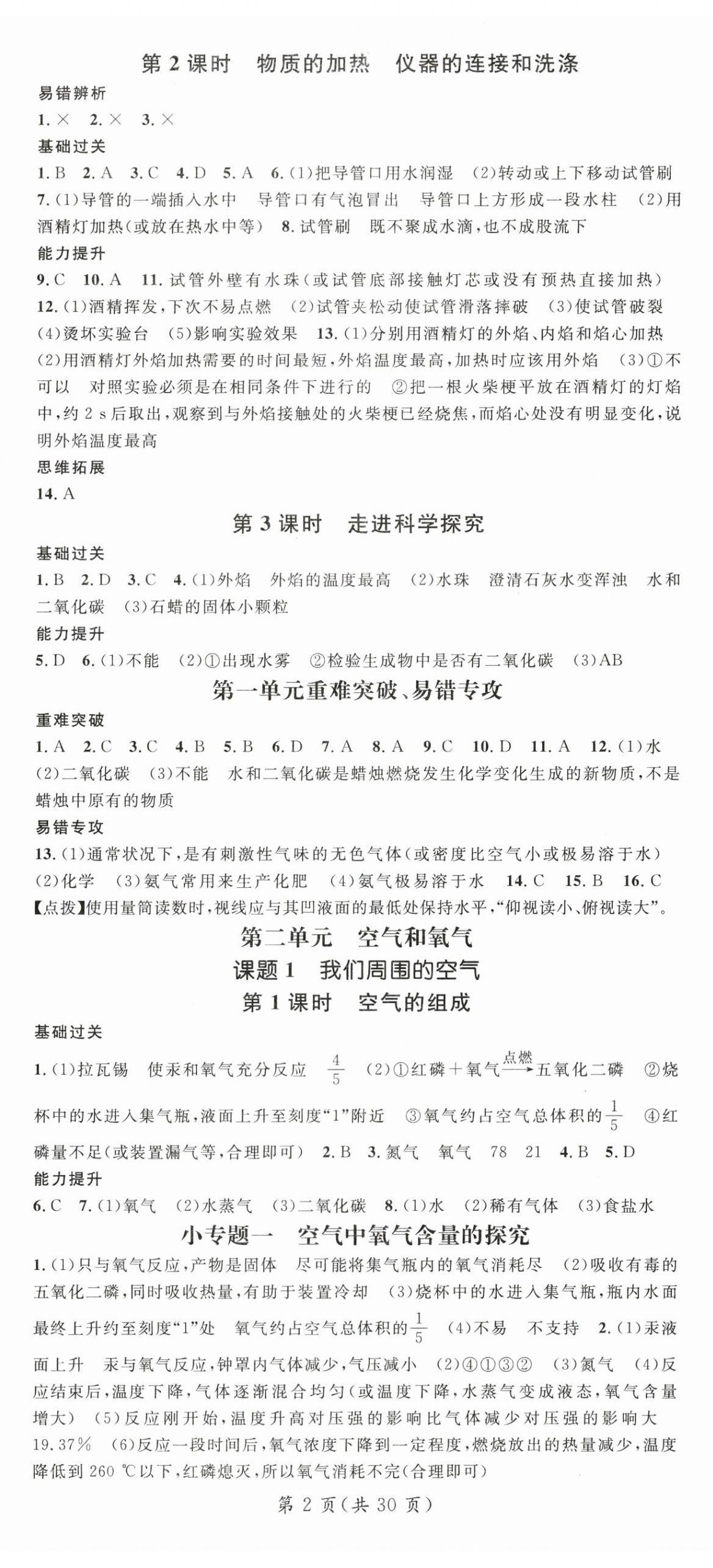 2025年名師測控九年級化學全一冊人教版云南專版 第2頁