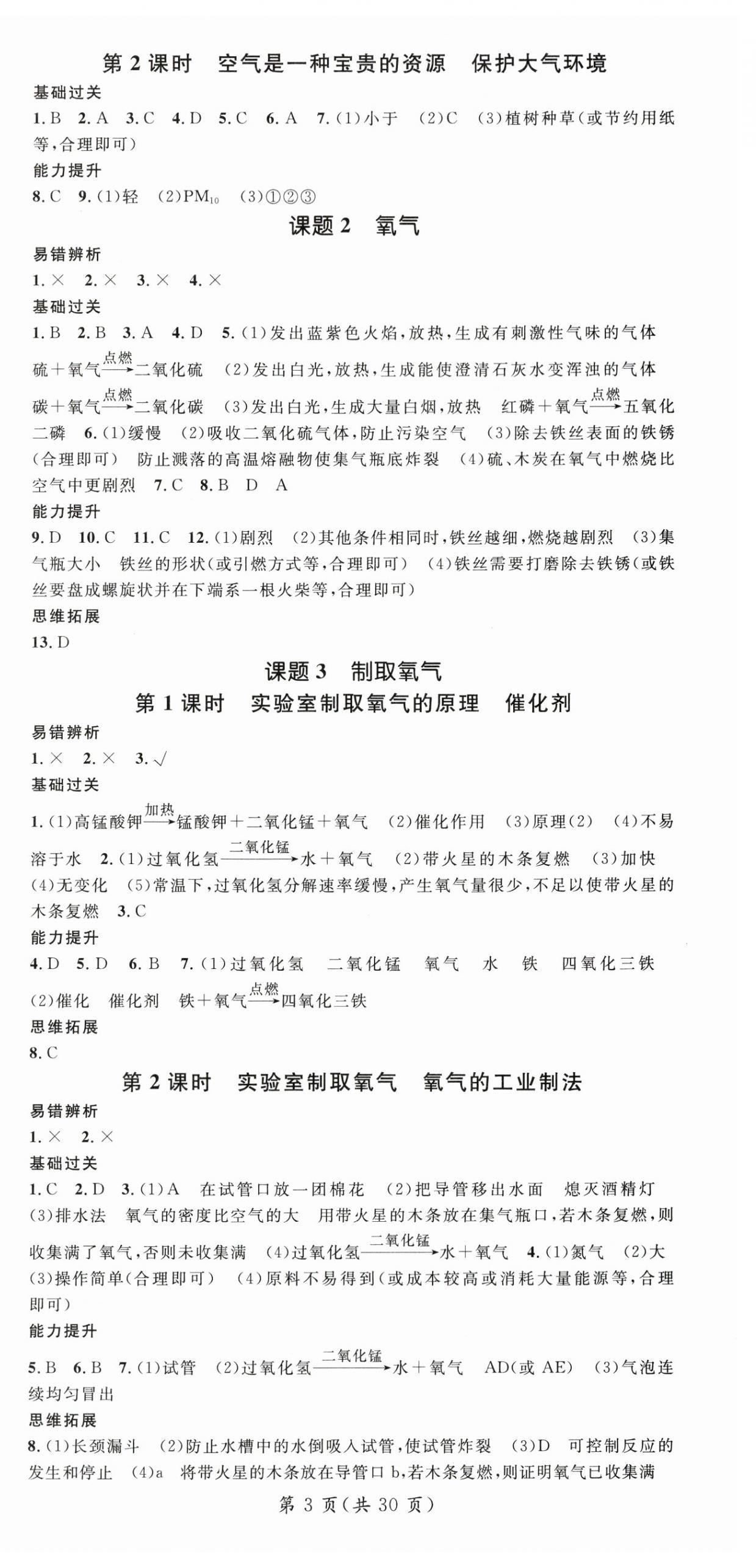 2025年名師測(cè)控九年級(jí)化學(xué)全一冊(cè)人教版云南專版 第3頁(yè)
