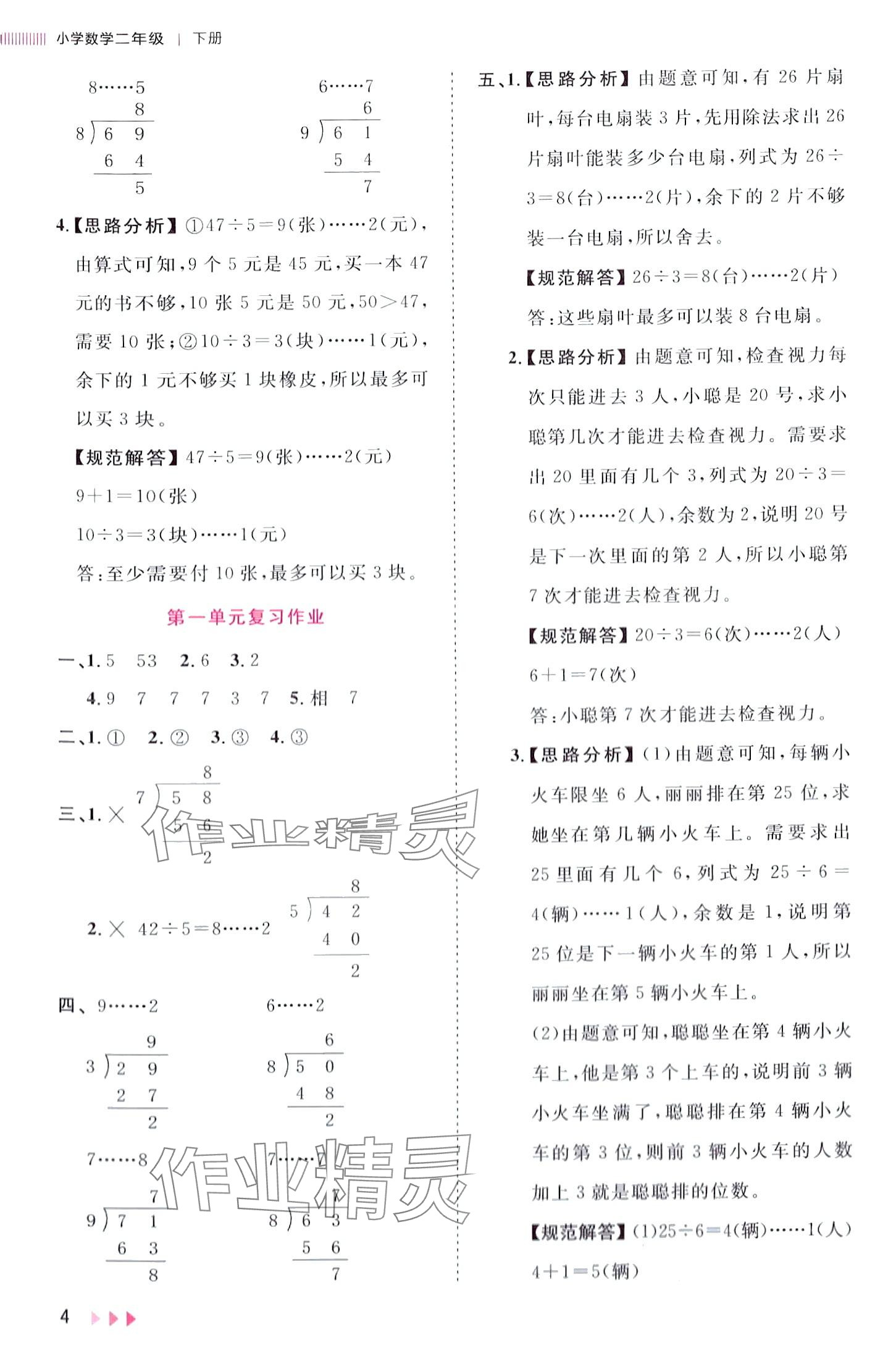 2024年訓(xùn)練達(dá)人二年級(jí)數(shù)學(xué)下冊(cè)北師大版福建專版 第4頁(yè)