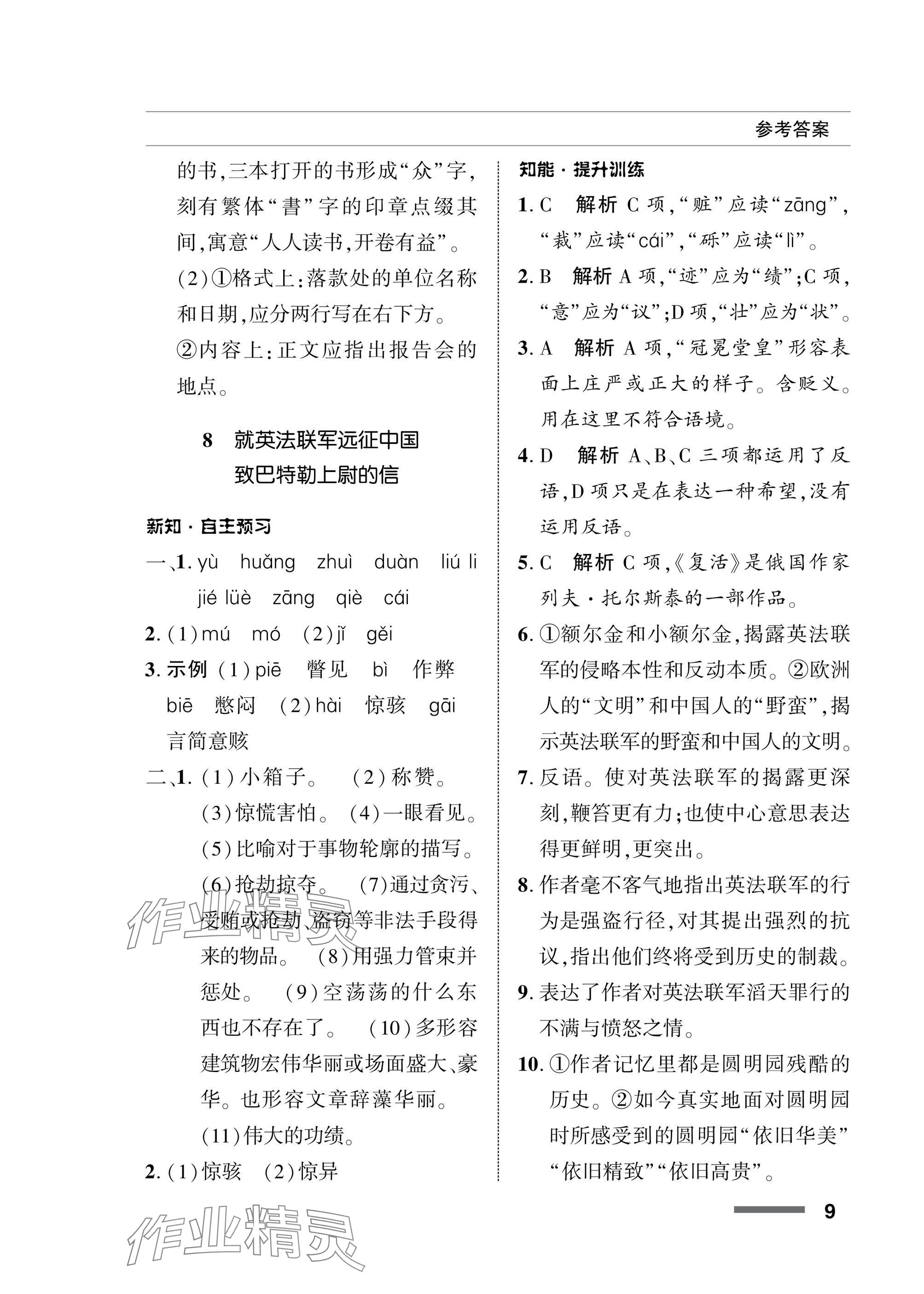 2025年配套綜合練習甘肅九年級語文上冊人教版 參考答案第9頁