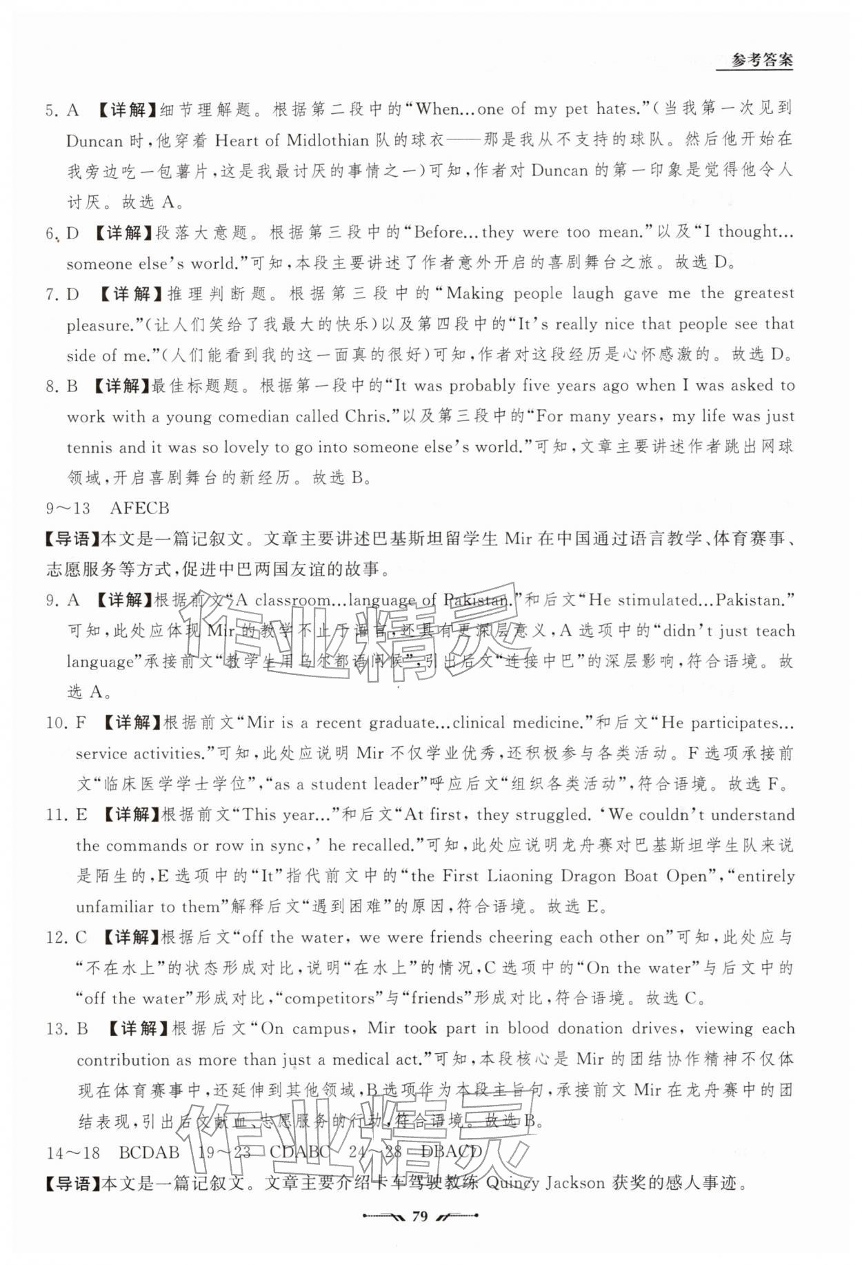 2026年高中新课程评价与检测寒假作业高二英语&nbsp;参考答案第9页