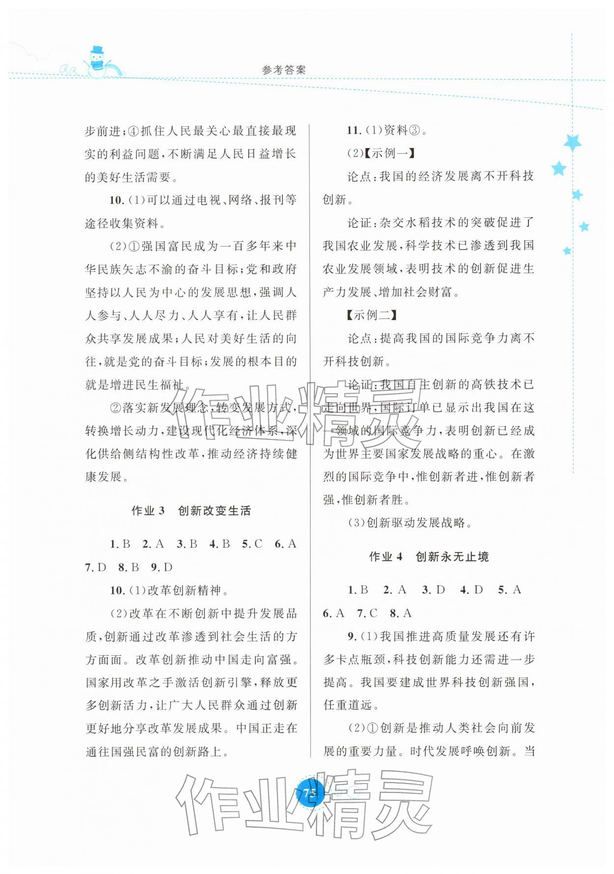 2026年寒假作业内蒙古教育出版社九年级道德与法治&nbsp;参考答案第2页