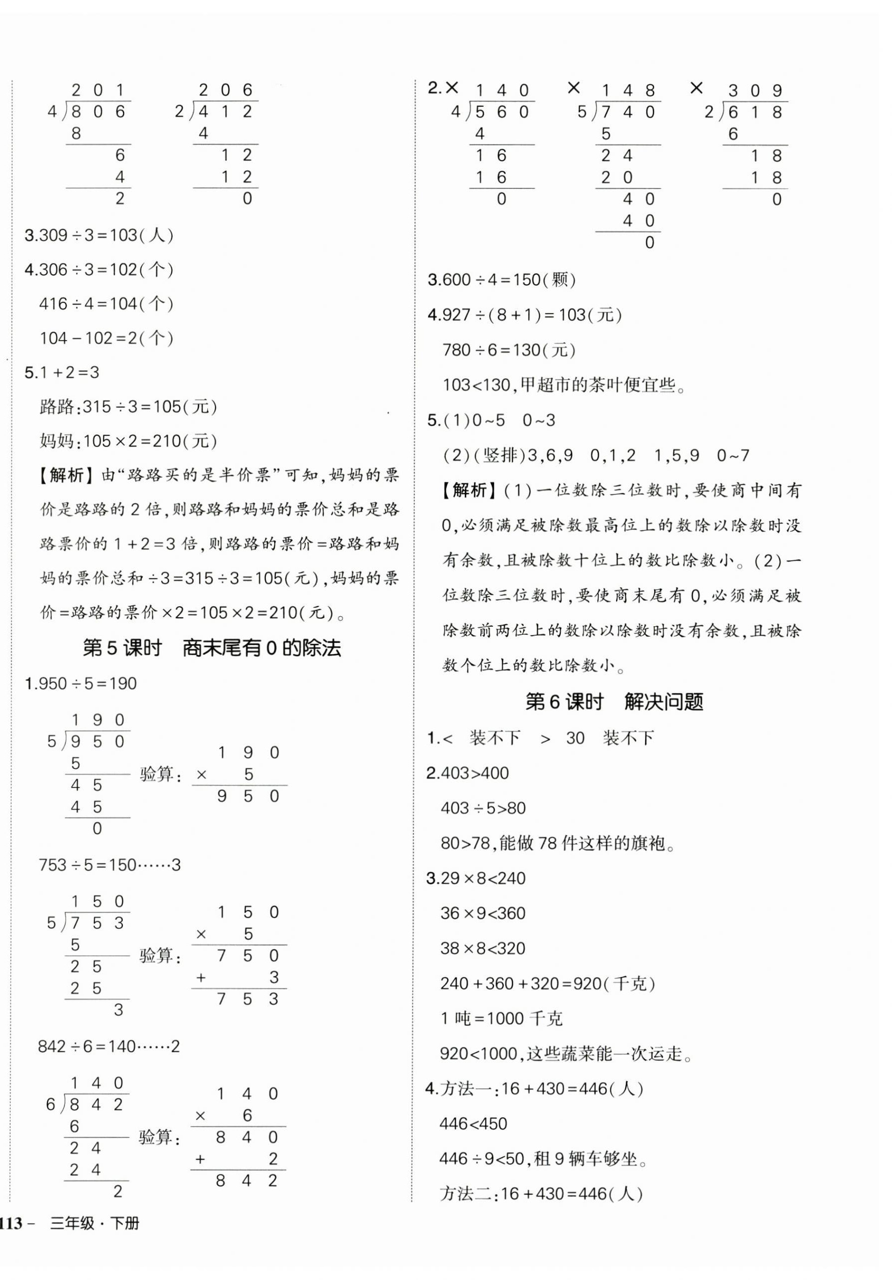 2025年狀元成才路創(chuàng)優(yōu)作業(yè)100分三年級數學下冊人教版貴州專版 參考答案第6頁