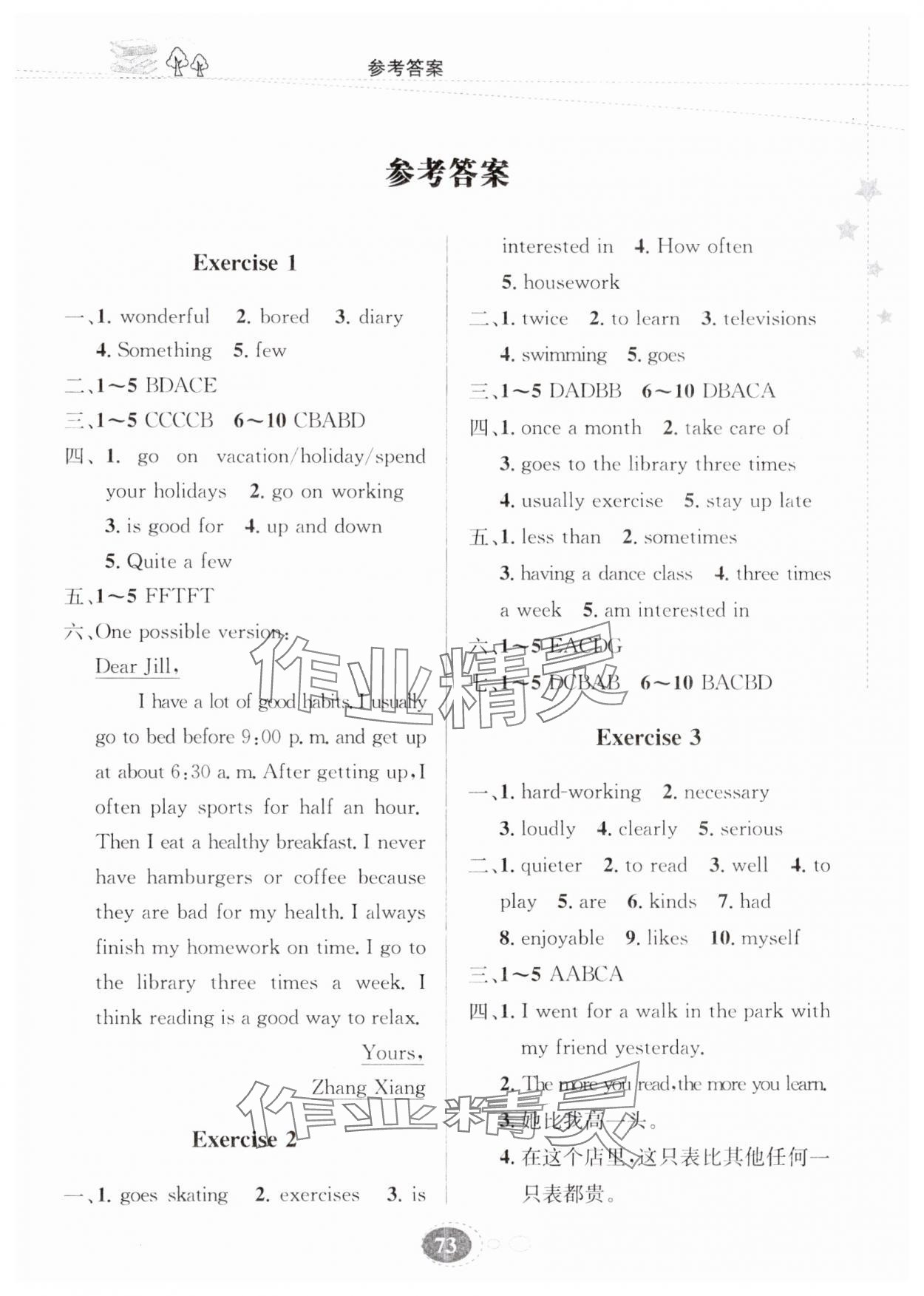 2025年寒假作业甘肃教育出版社八年级英语人教版冀教版 第1页