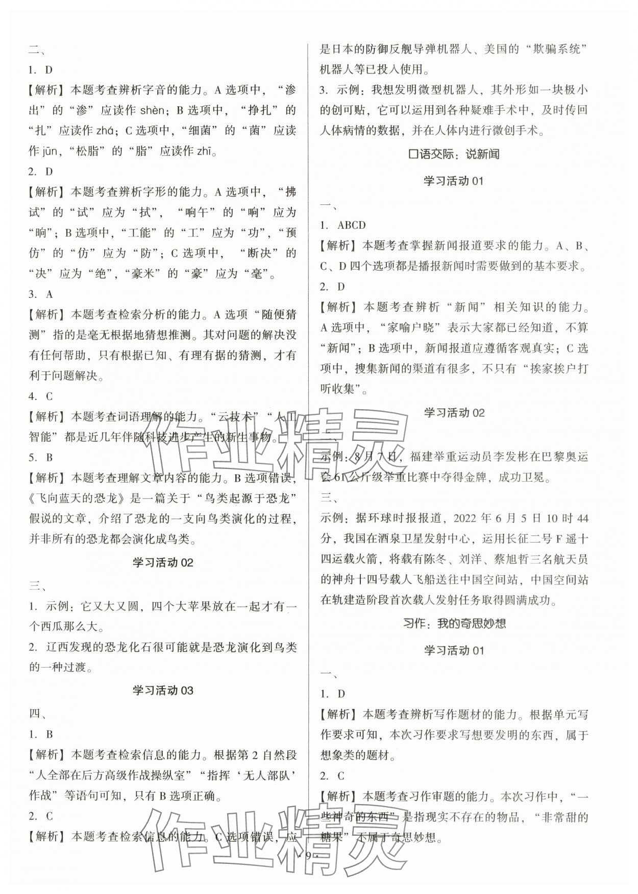 2025年趣味语文四年级下册 第9页