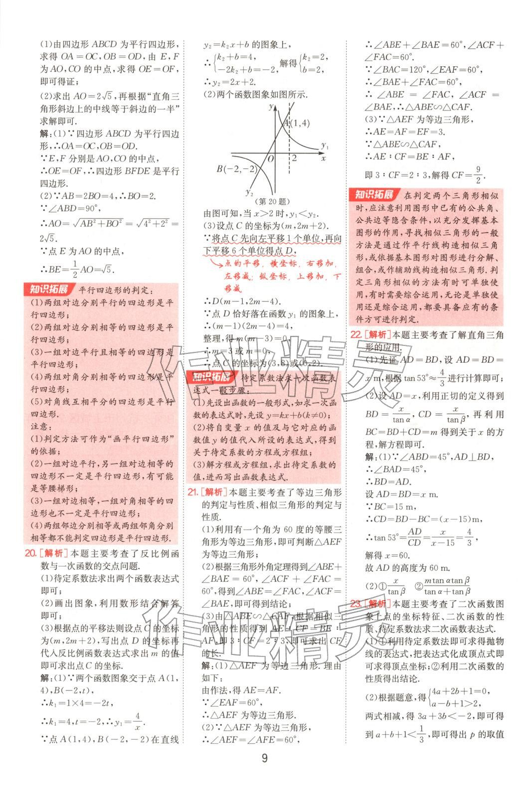 2025年浙江省中考試卷精選數學&nbsp;參考答案第9頁