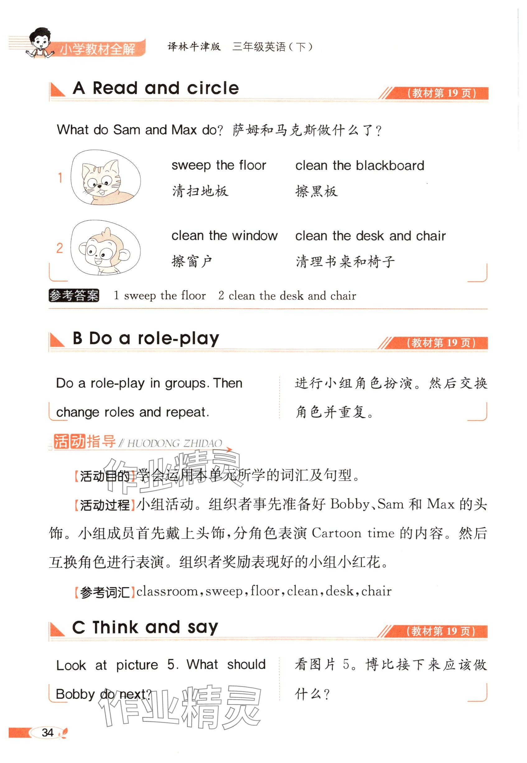 2025年教材課本三年級(jí)英語下冊(cè)譯林版 參考答案第34頁