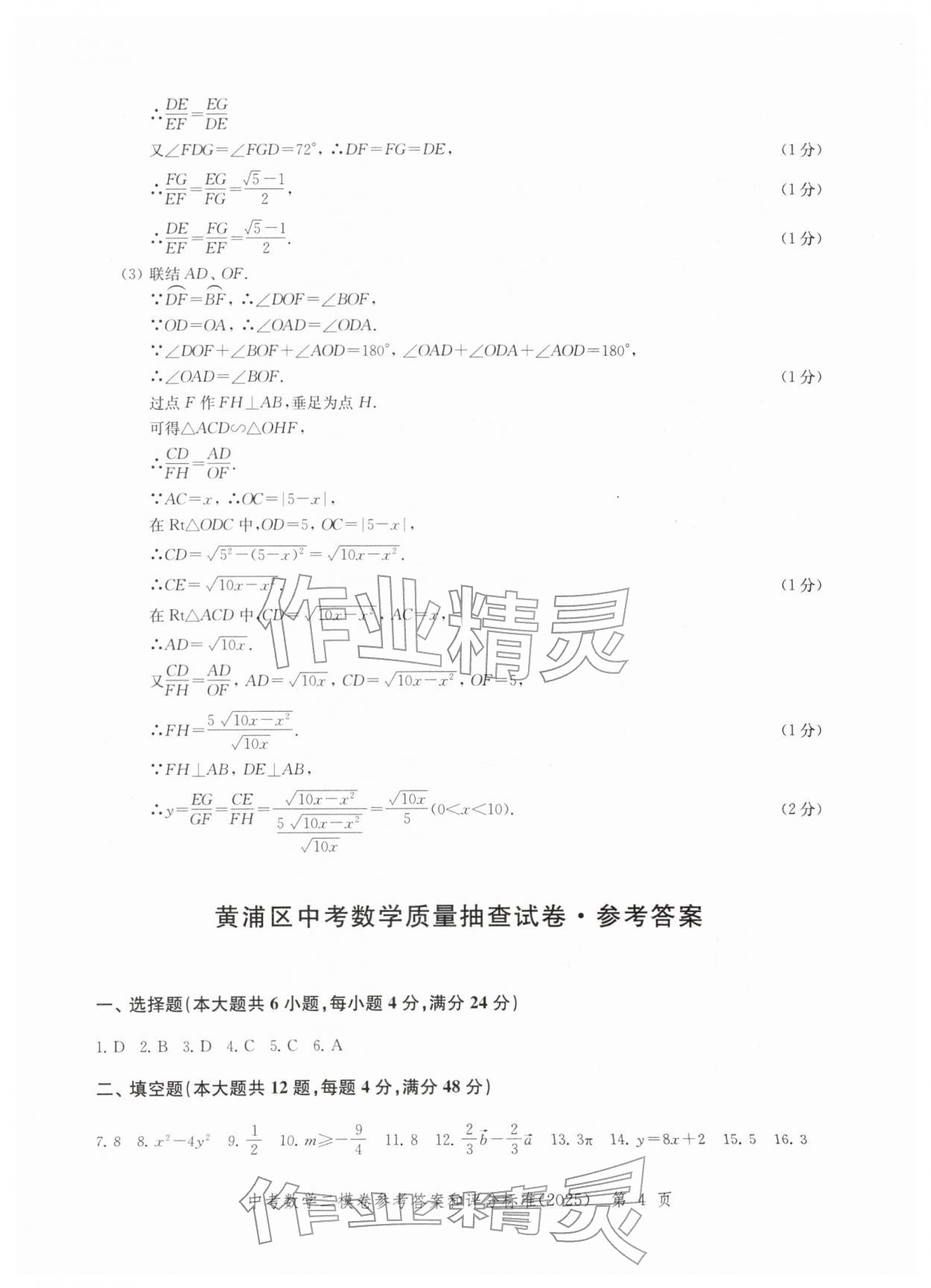 2025年走向成功数学二模&nbsp;第10页