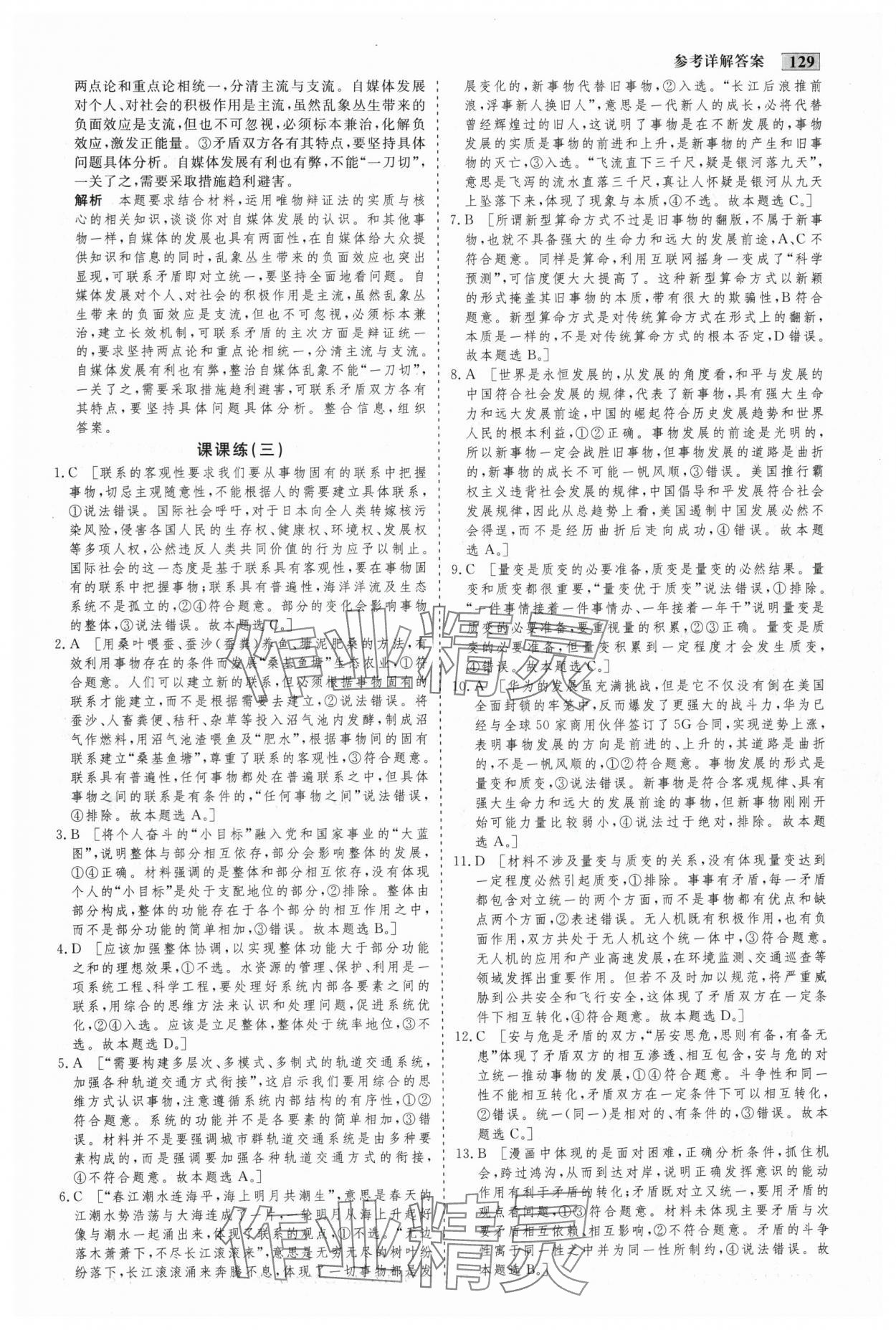 2025年金版教程作業(yè)與測評高中新課程學(xué)習(xí)高中政治必修4人教版 參考答案第12頁