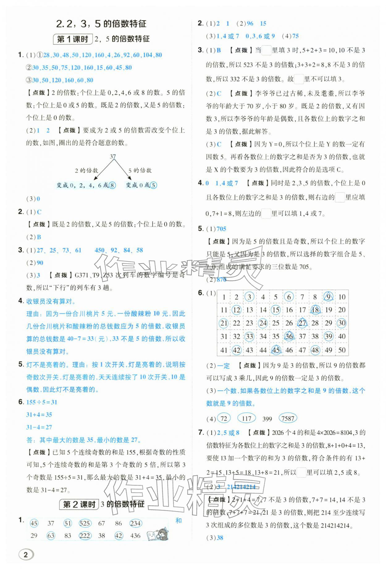2026年综合应用创新题典中点五年级数学下册西师大版&nbsp;第2页